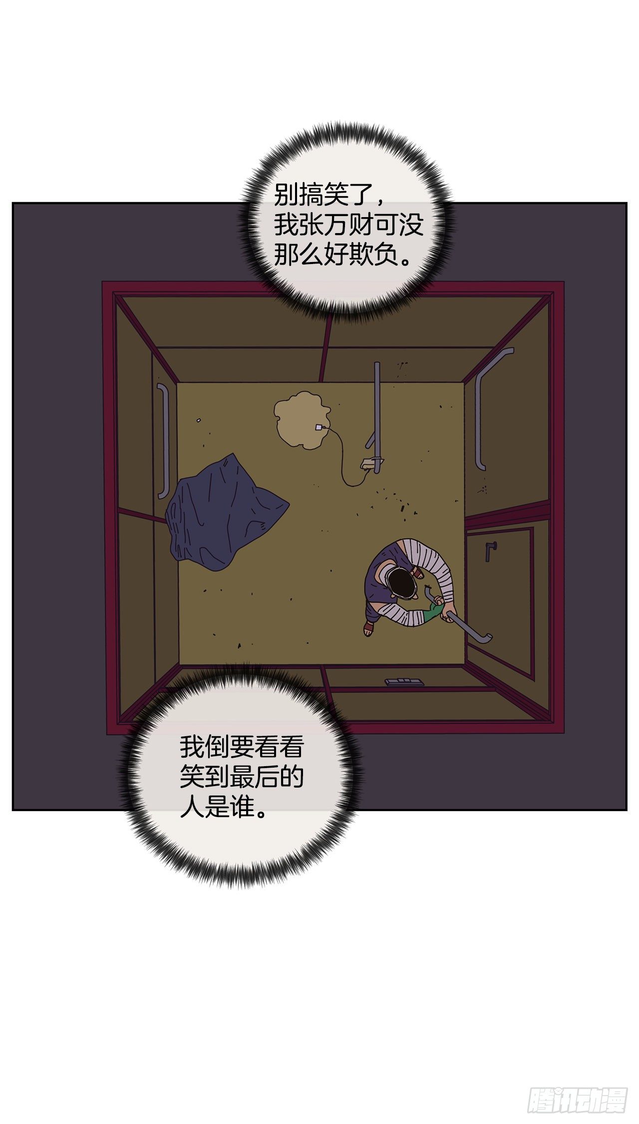 《狩猎的爱情》6.男朋友 第11页