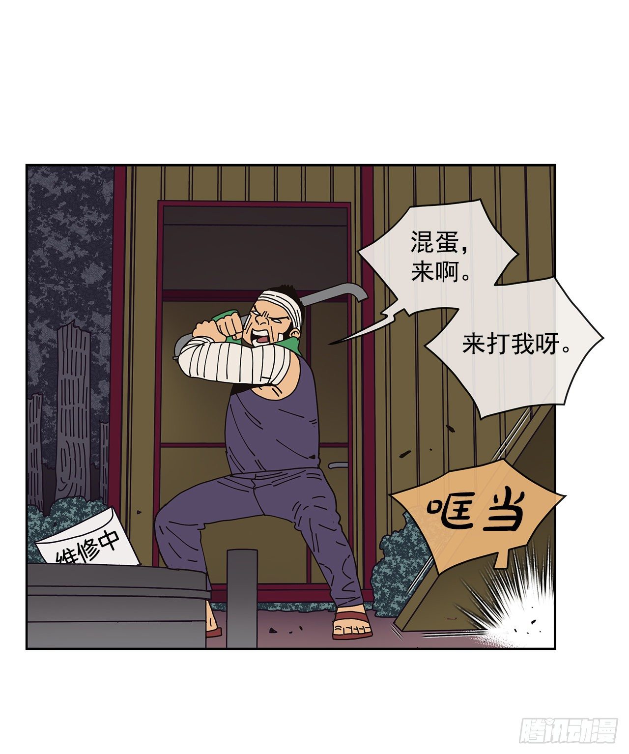 《狩猎的爱情》6.男朋友 第13页