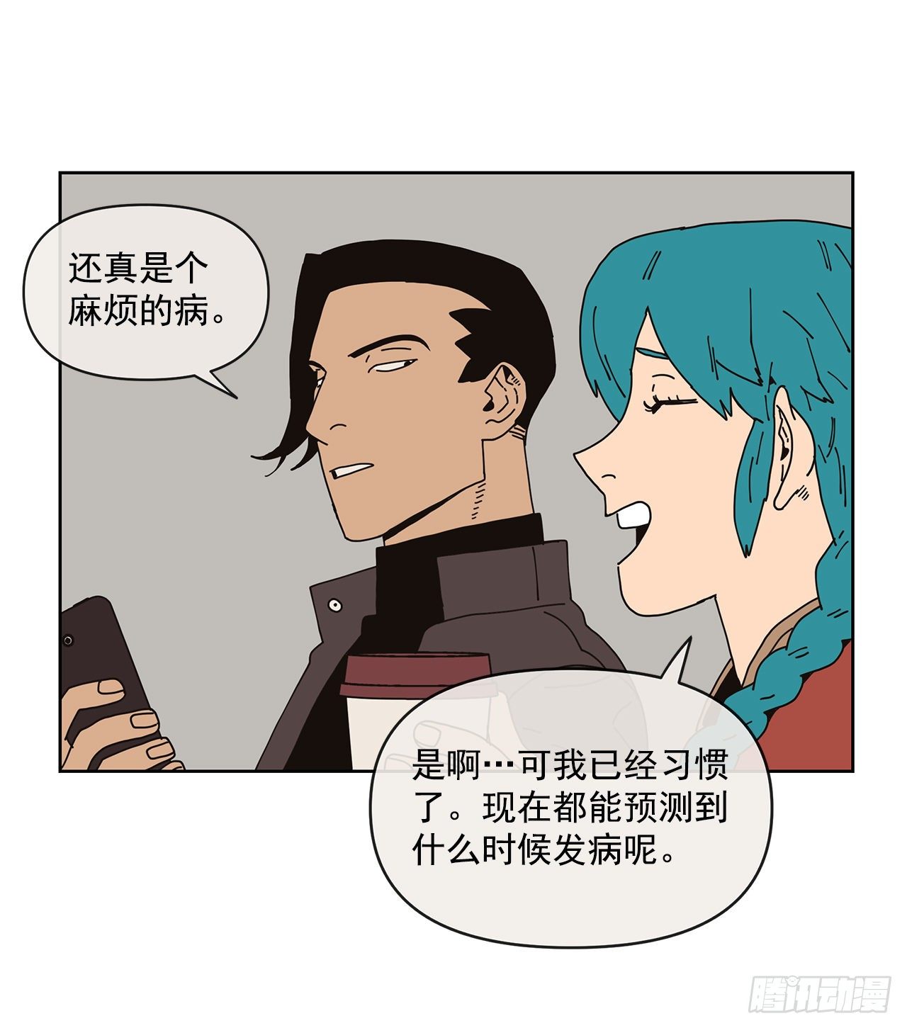 《狩猎的爱情》6.男朋友 第32页