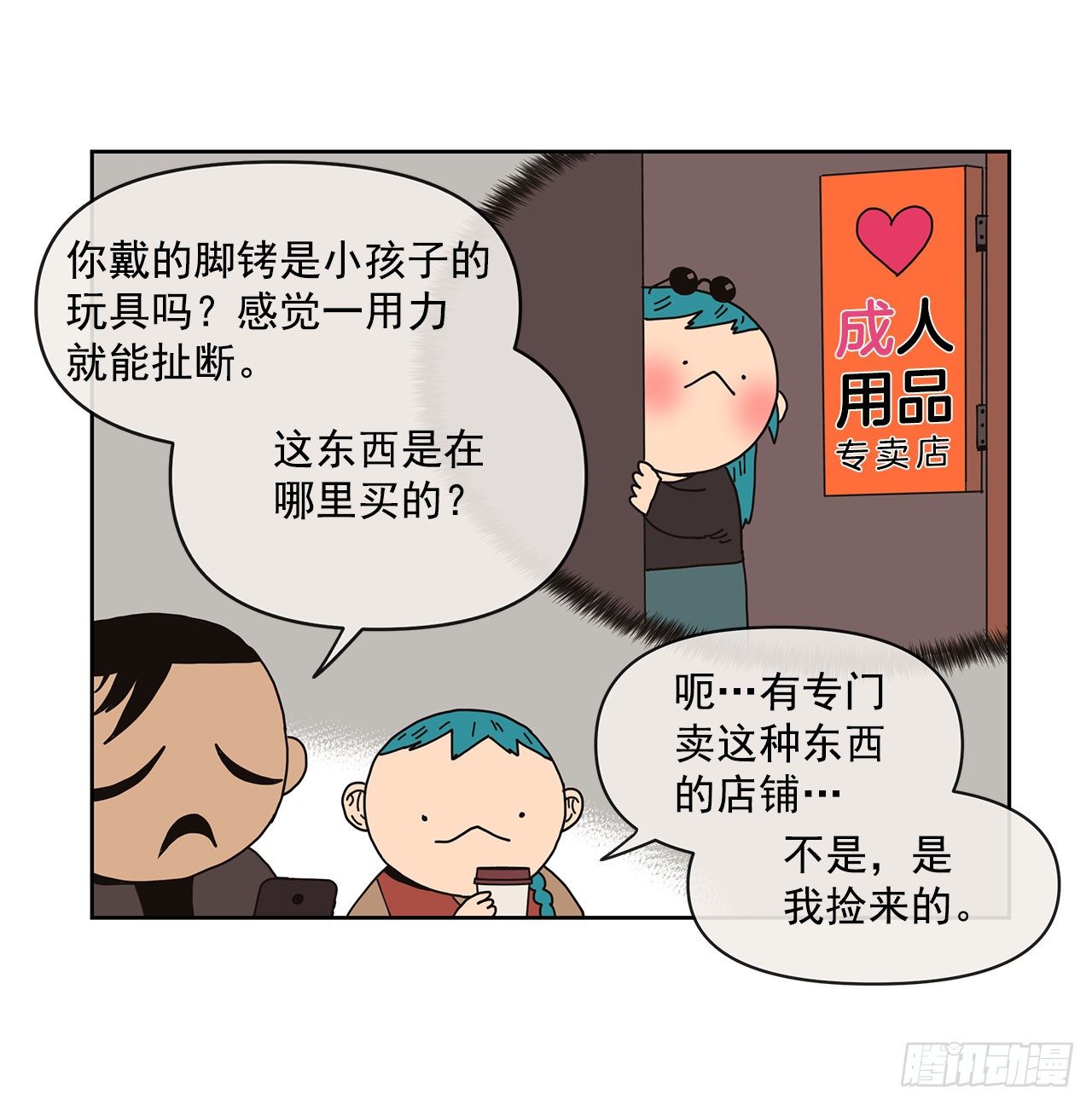 《狩猎的爱情》6.男朋友 第33页