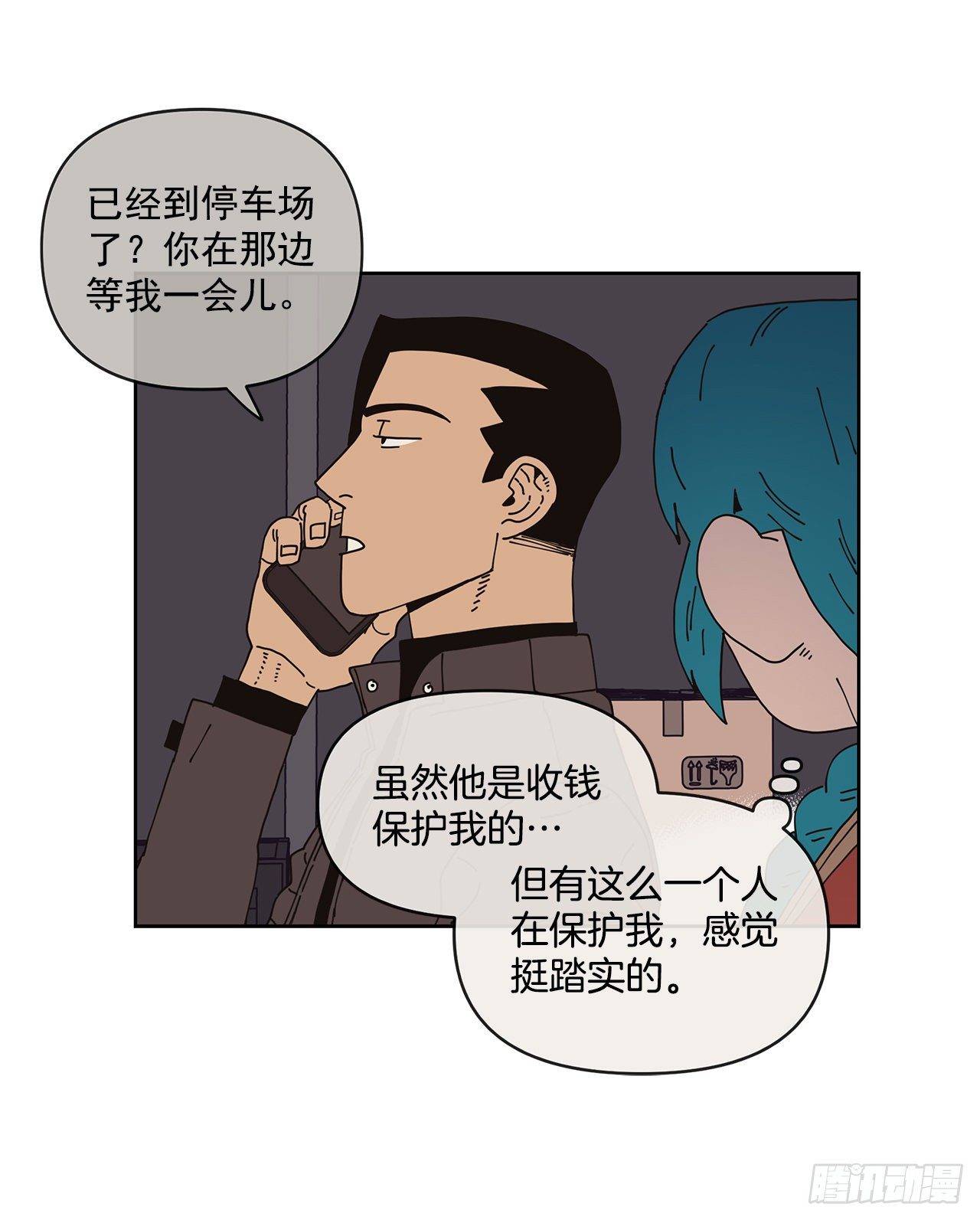 《狩猎的爱情》6.男朋友 第37页