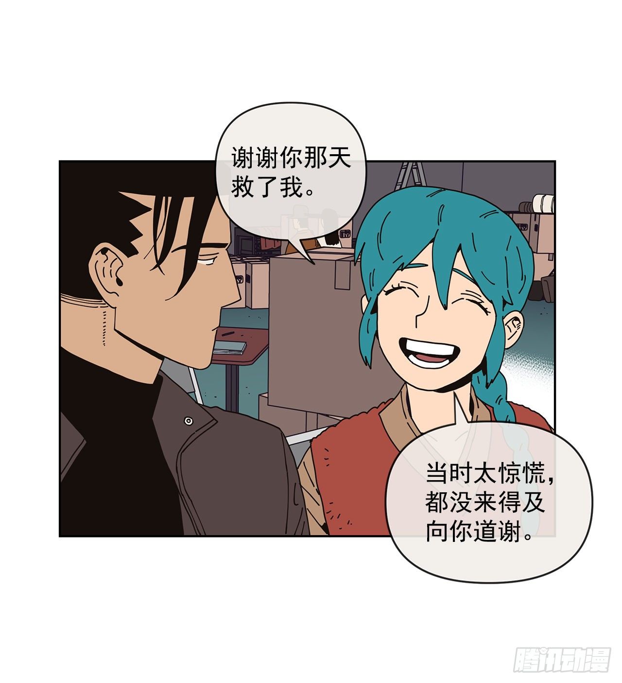 《狩猎的爱情》6.男朋友 第41页