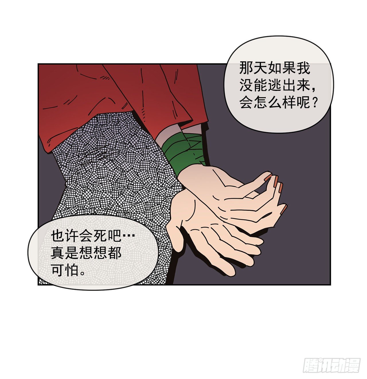 《狩猎的爱情》6.男朋友 第43页