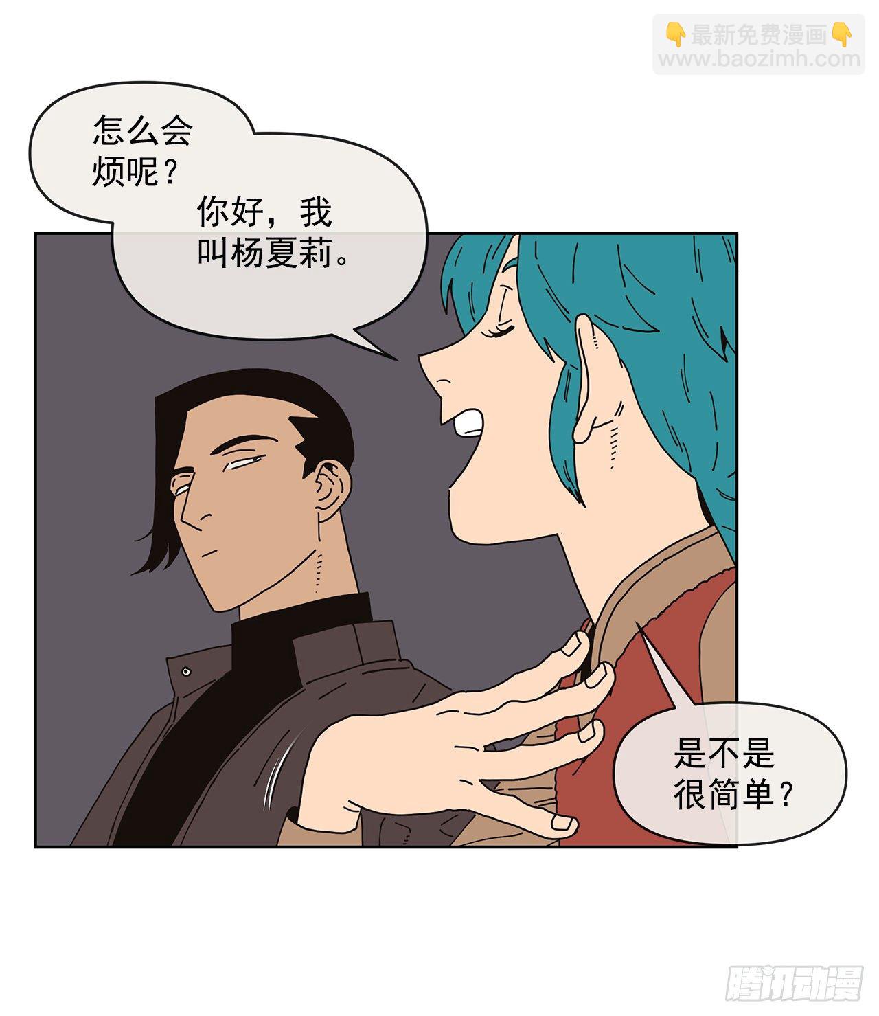 《狩猎的爱情》6.男朋友 第48页