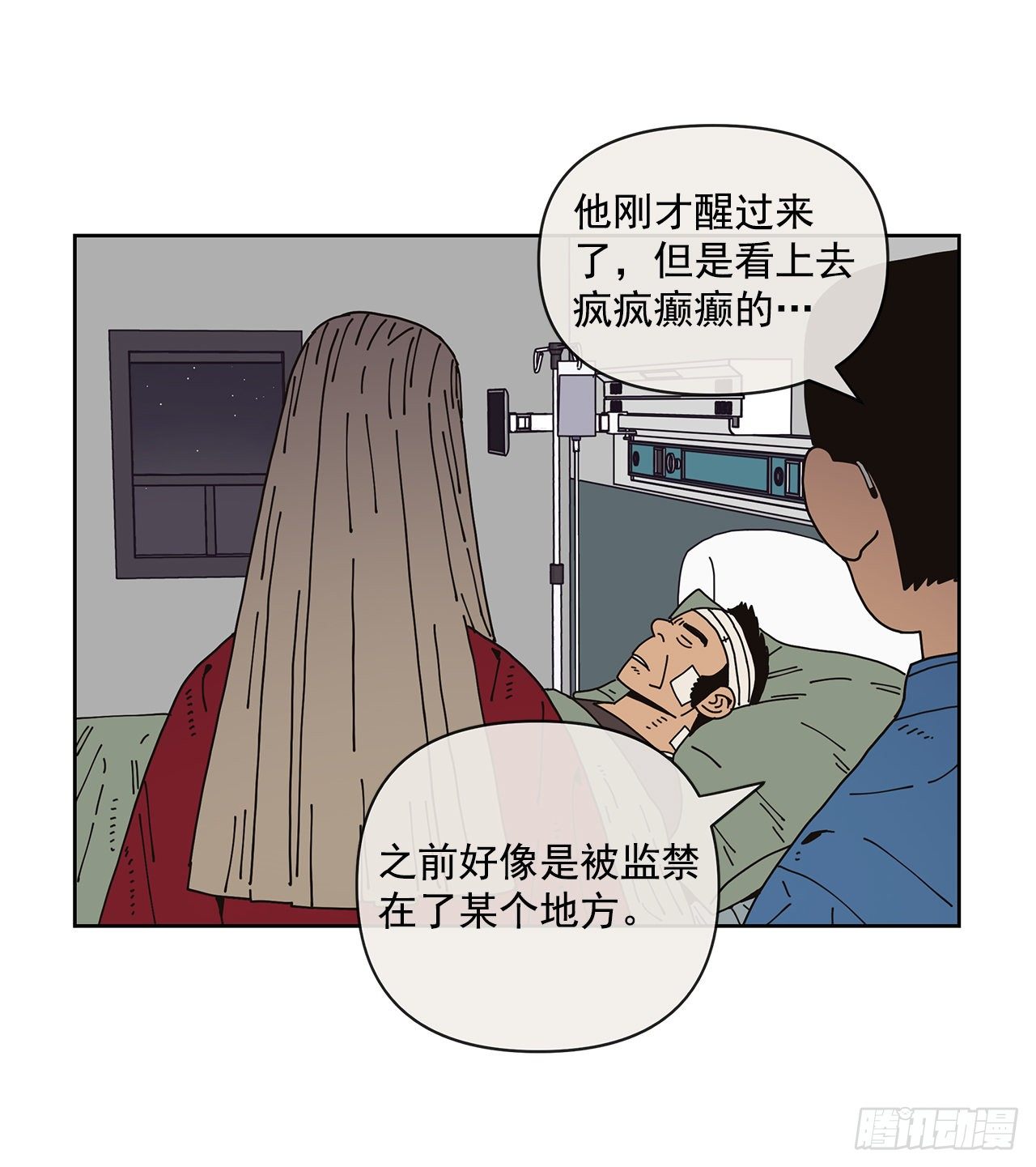 《狩猎的爱情》7.光头老板 第24页