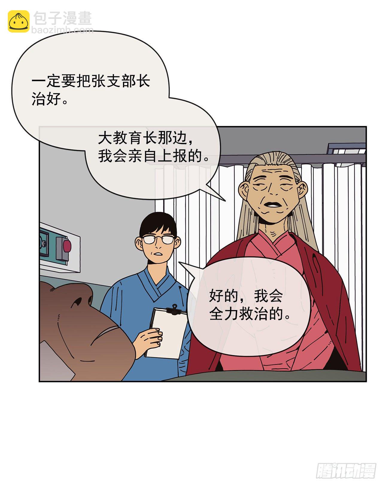 《狩猎的爱情》7.光头老板 第25页