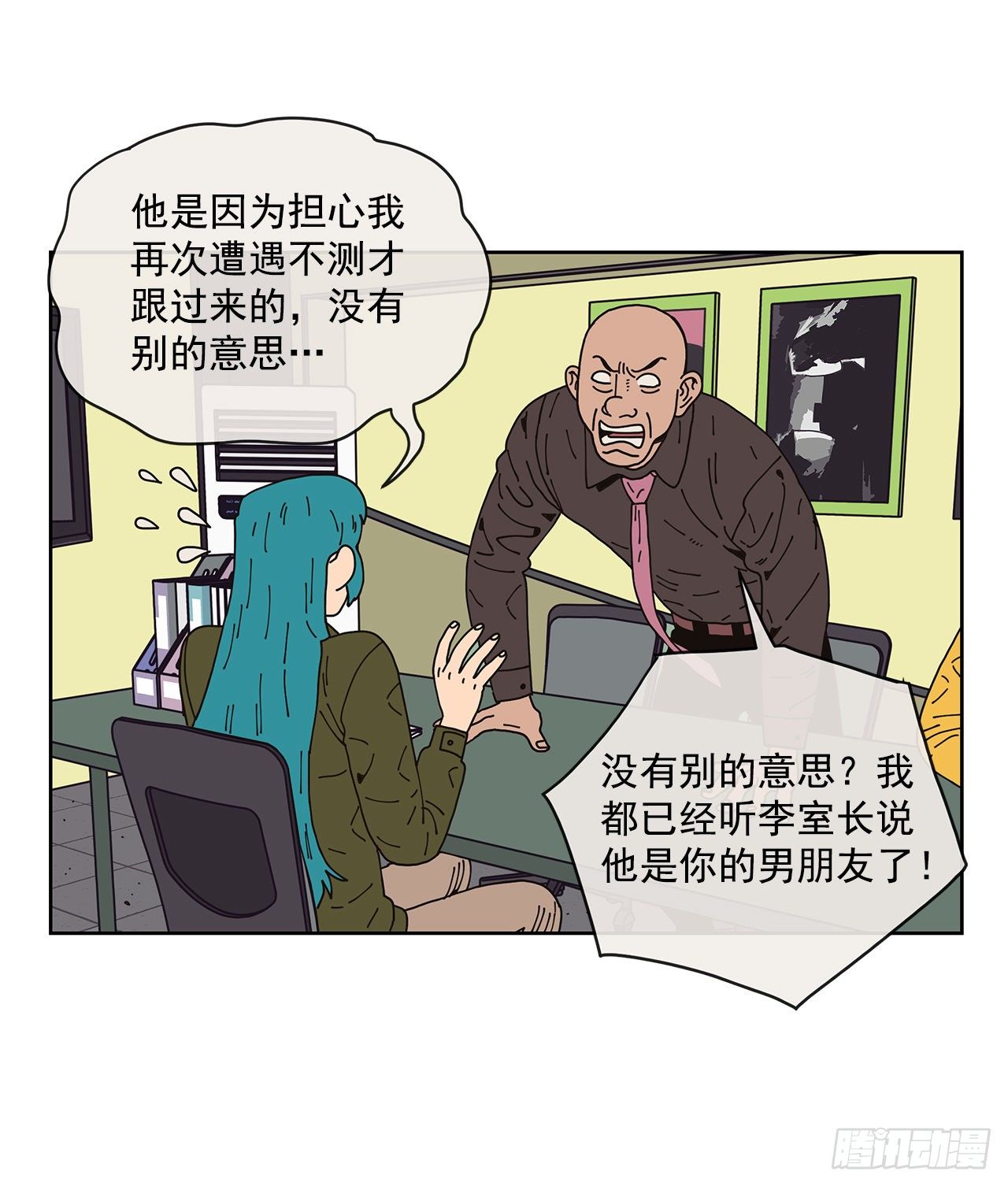 《狩猎的爱情》7.光头老板 第32页