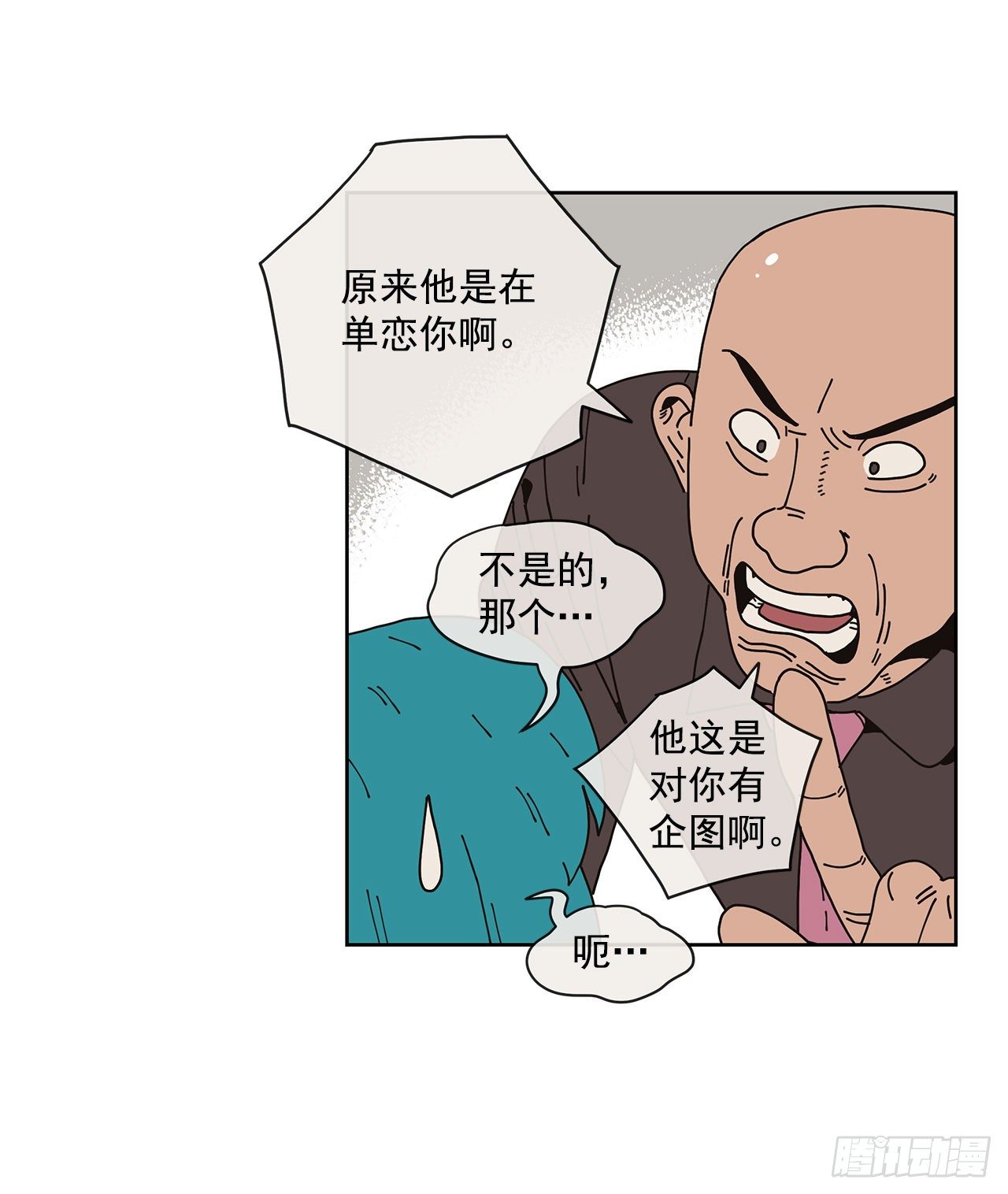 《狩猎的爱情》7.光头老板 第34页