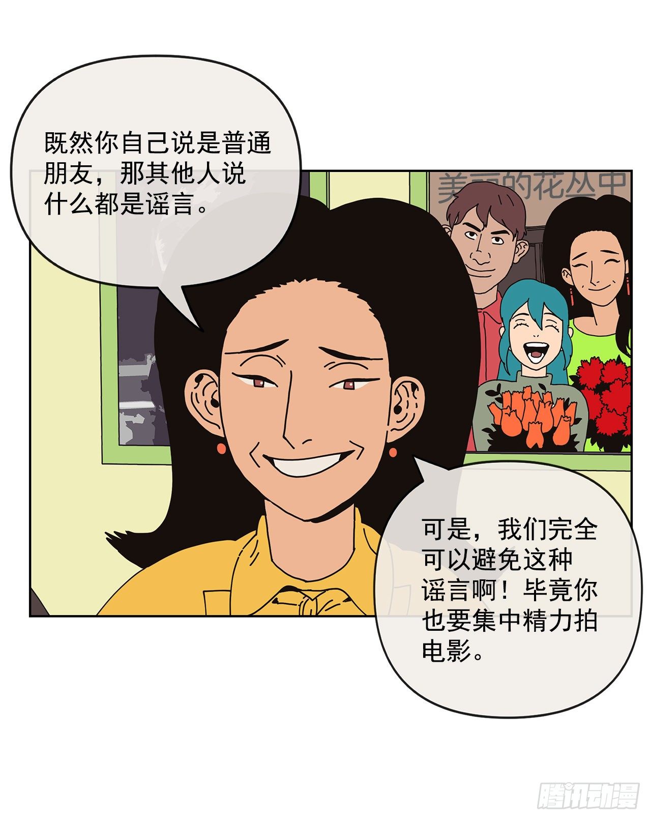 《狩猎的爱情》7.光头老板 第36页