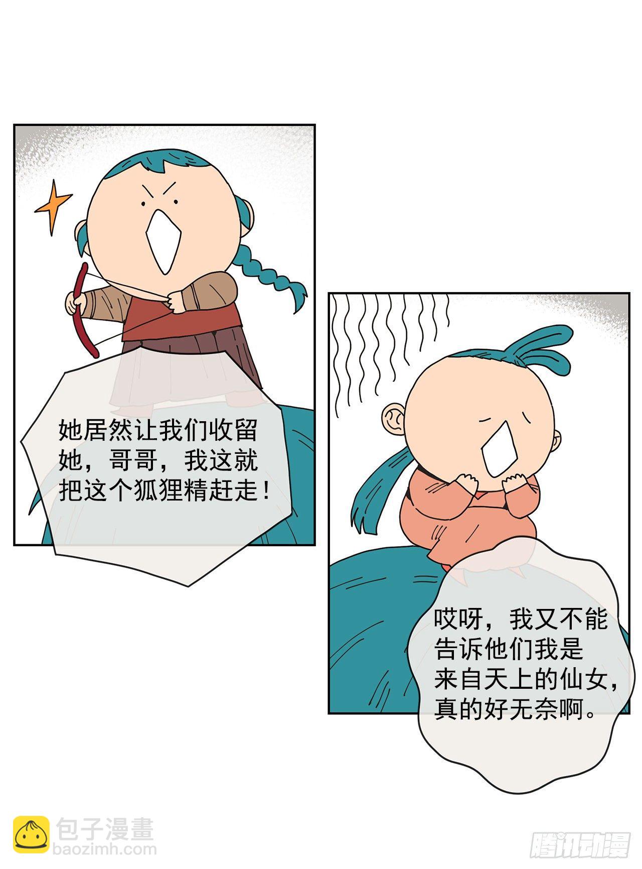《狩猎的爱情》7.光头老板 第40页