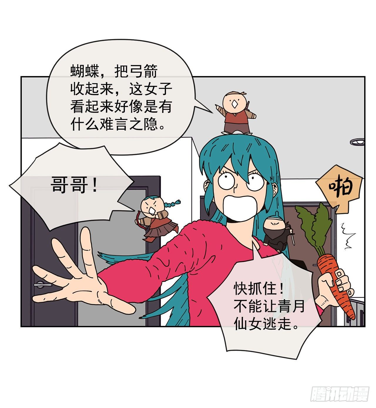 《狩猎的爱情》7.光头老板 第41页