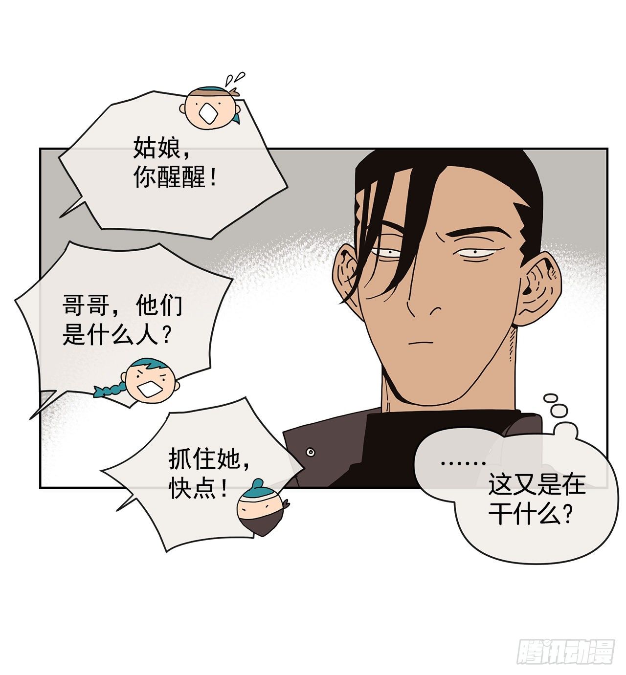 《狩猎的爱情》7.光头老板 第43页