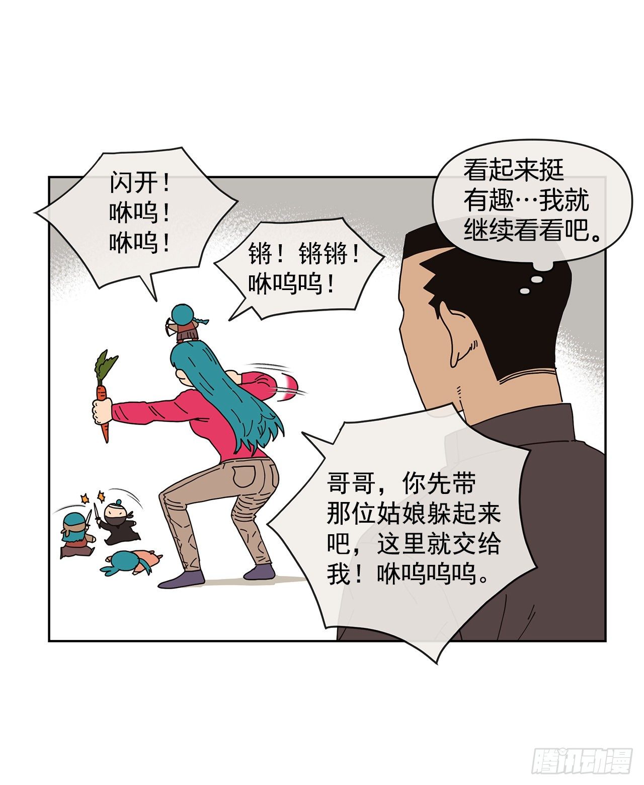 《狩猎的爱情》7.光头老板 第44页