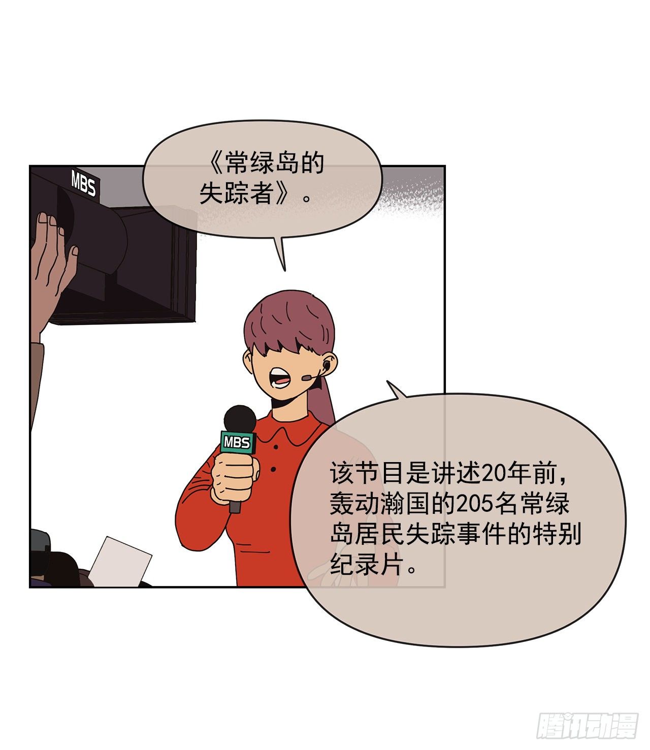 《狩猎的爱情》5.特殊癖好 第43页