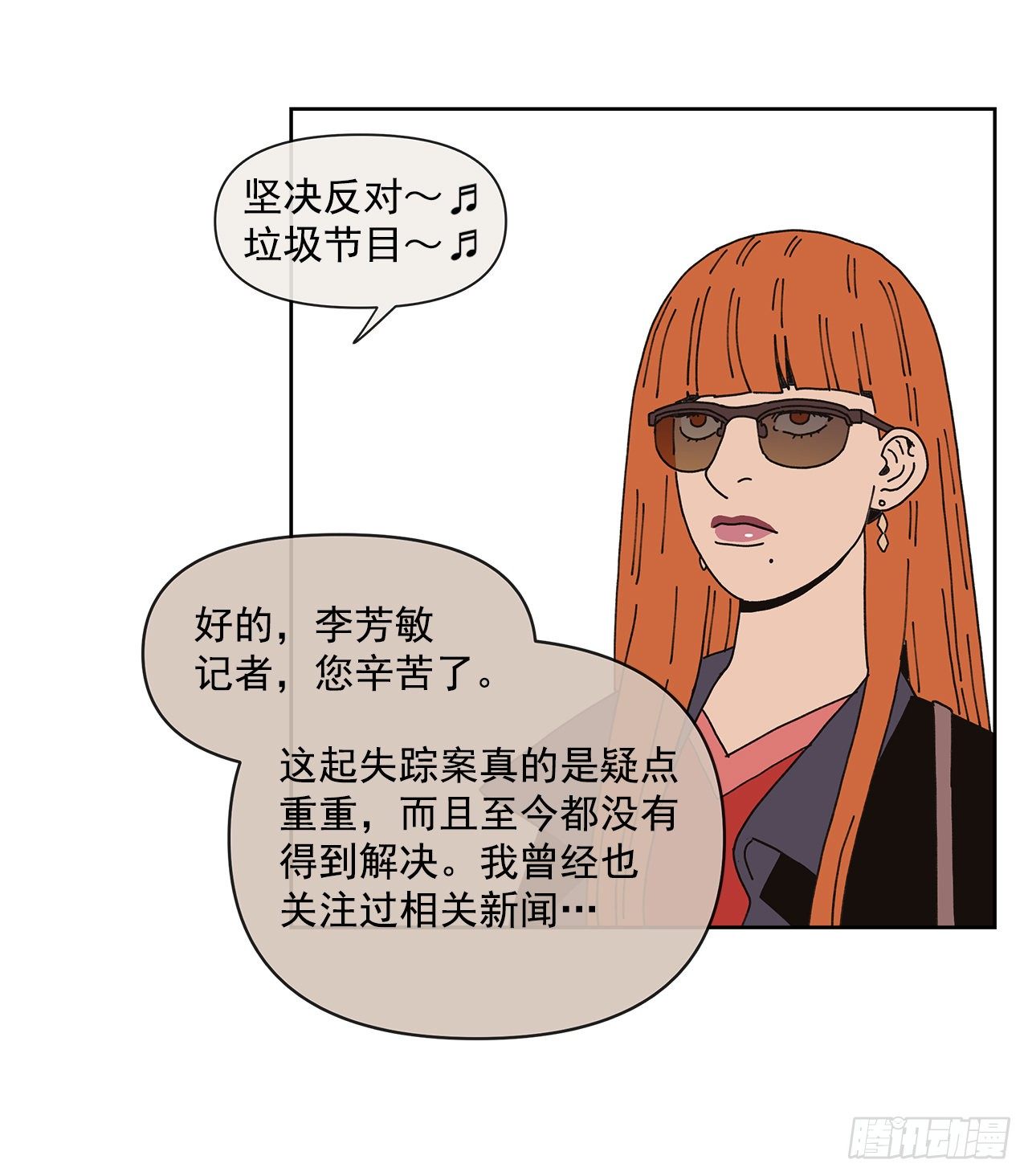 《狩猎的爱情》5.特殊癖好 第46页