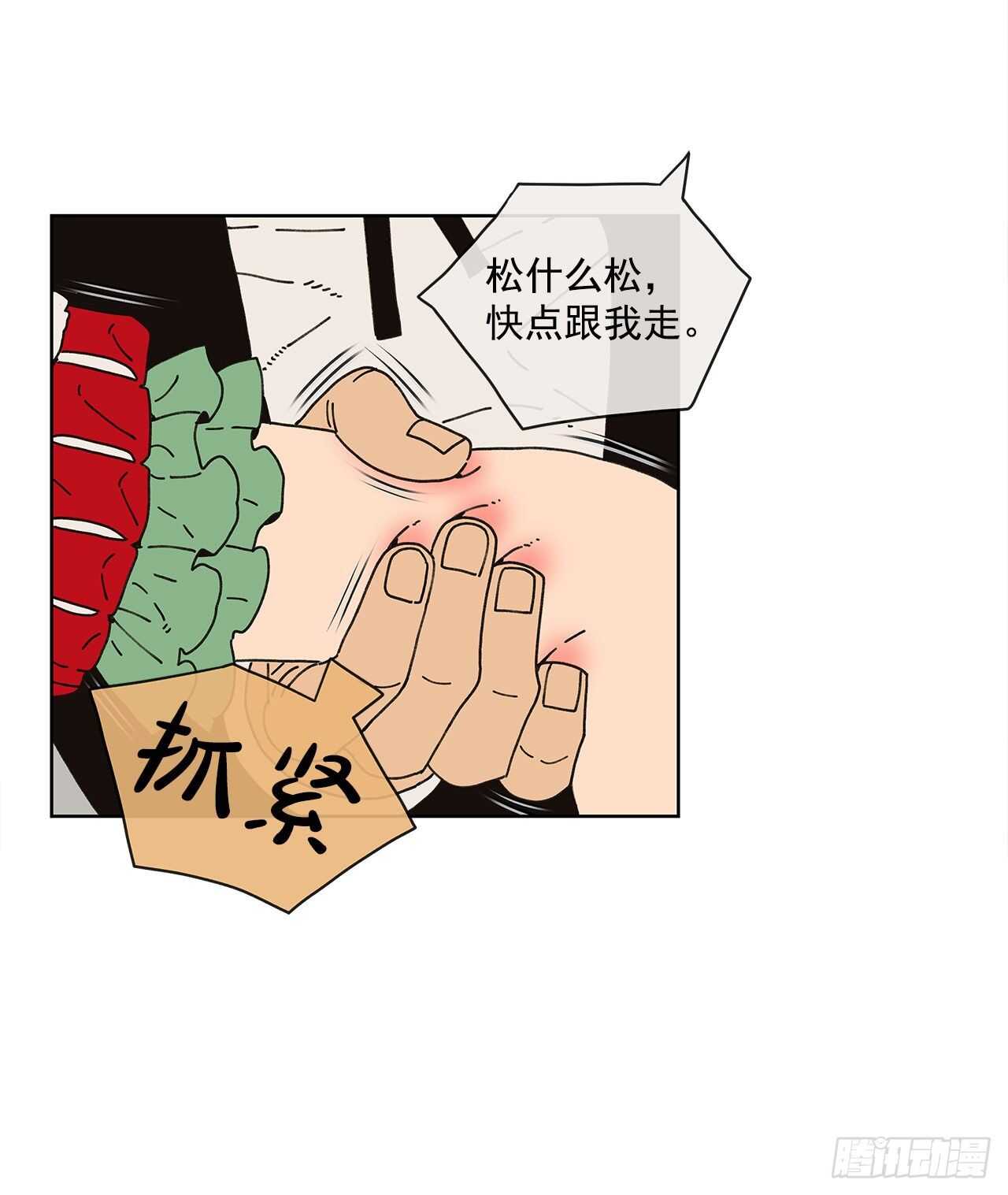 《狩猎的爱情》10.情敌? 第10页