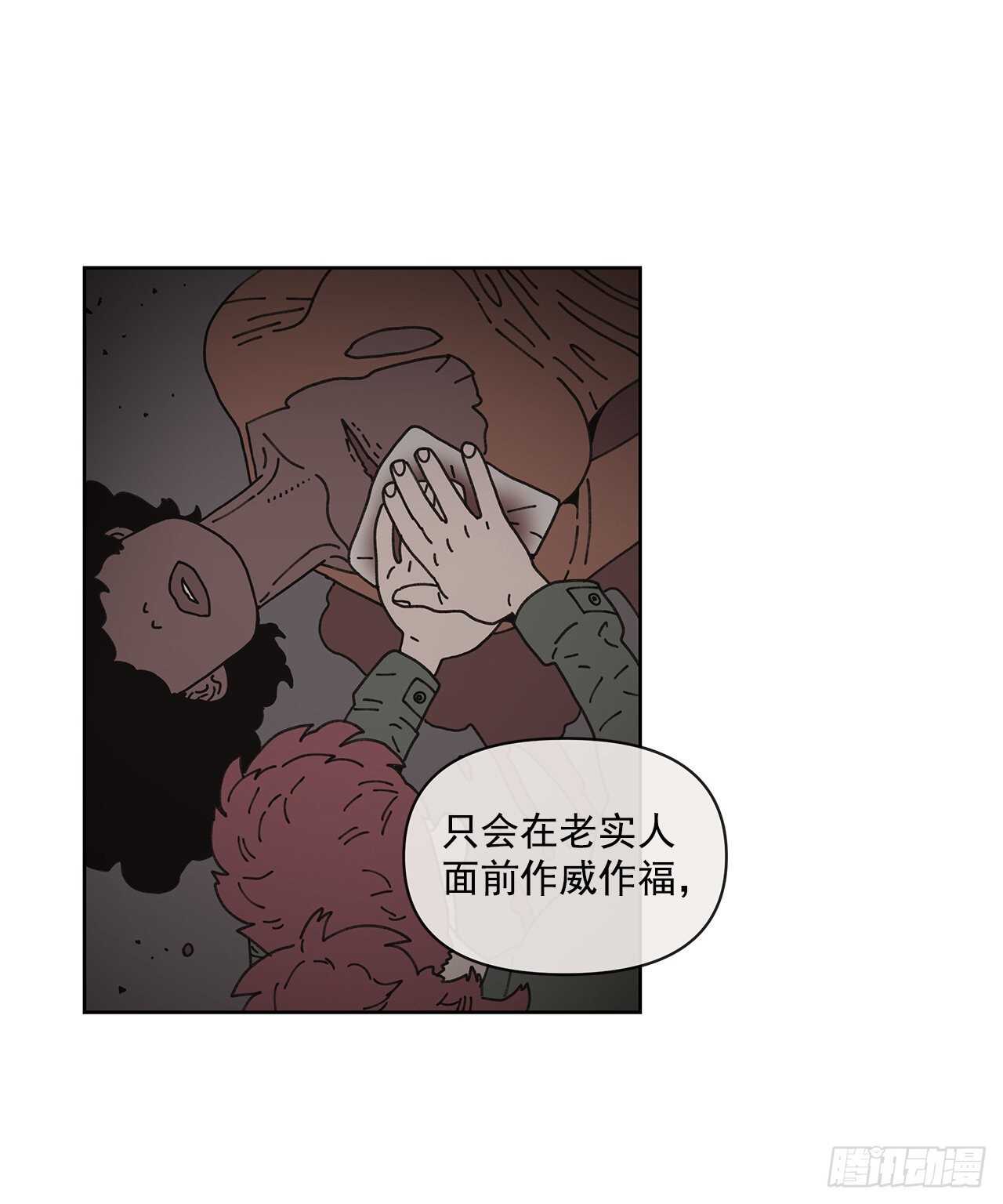 《狩猎的爱情》10.情敌? 第28页
