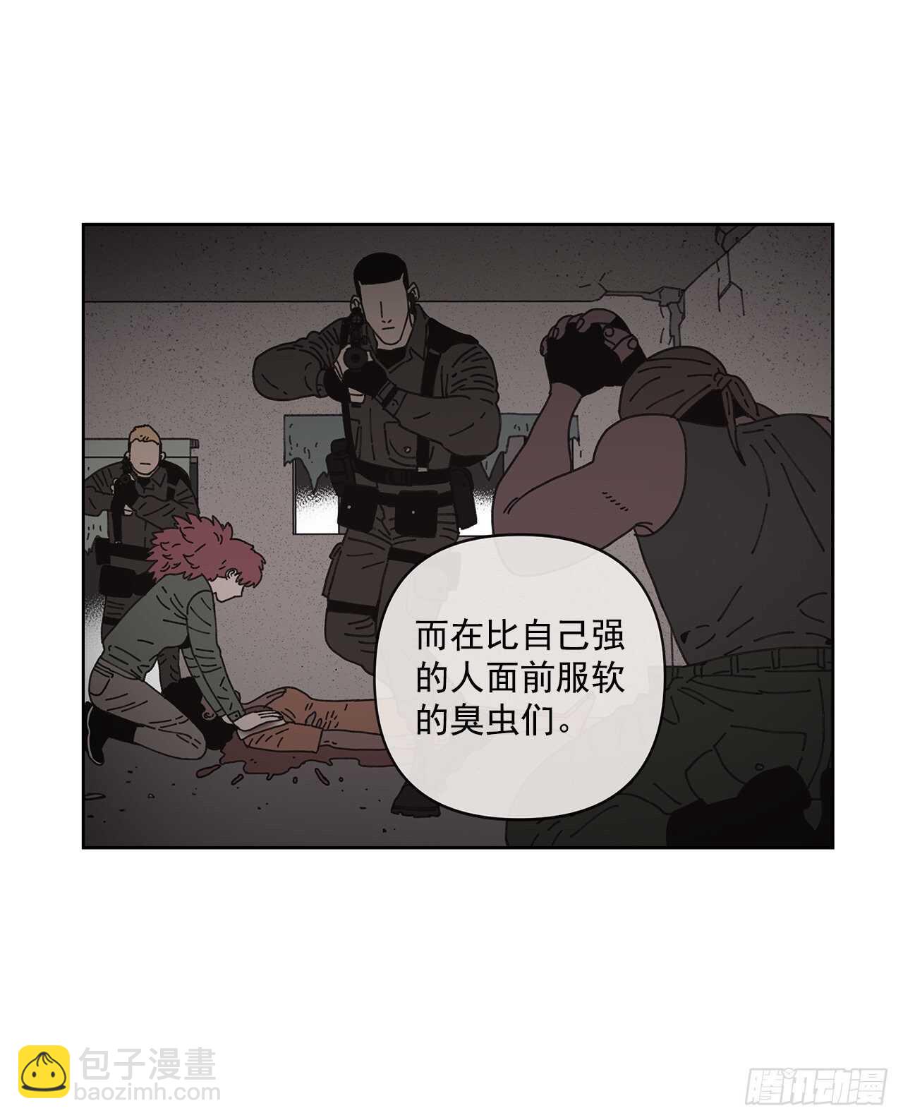 《狩猎的爱情》10.情敌? 第29页