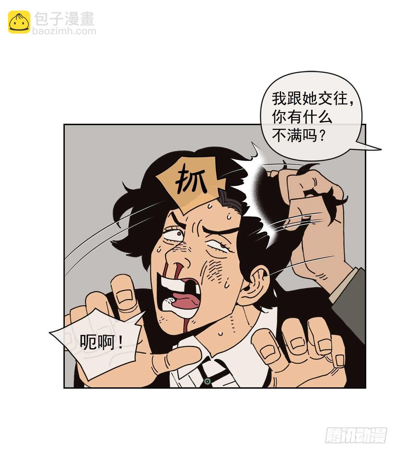 《狩猎的爱情》10.情敌? 第32页