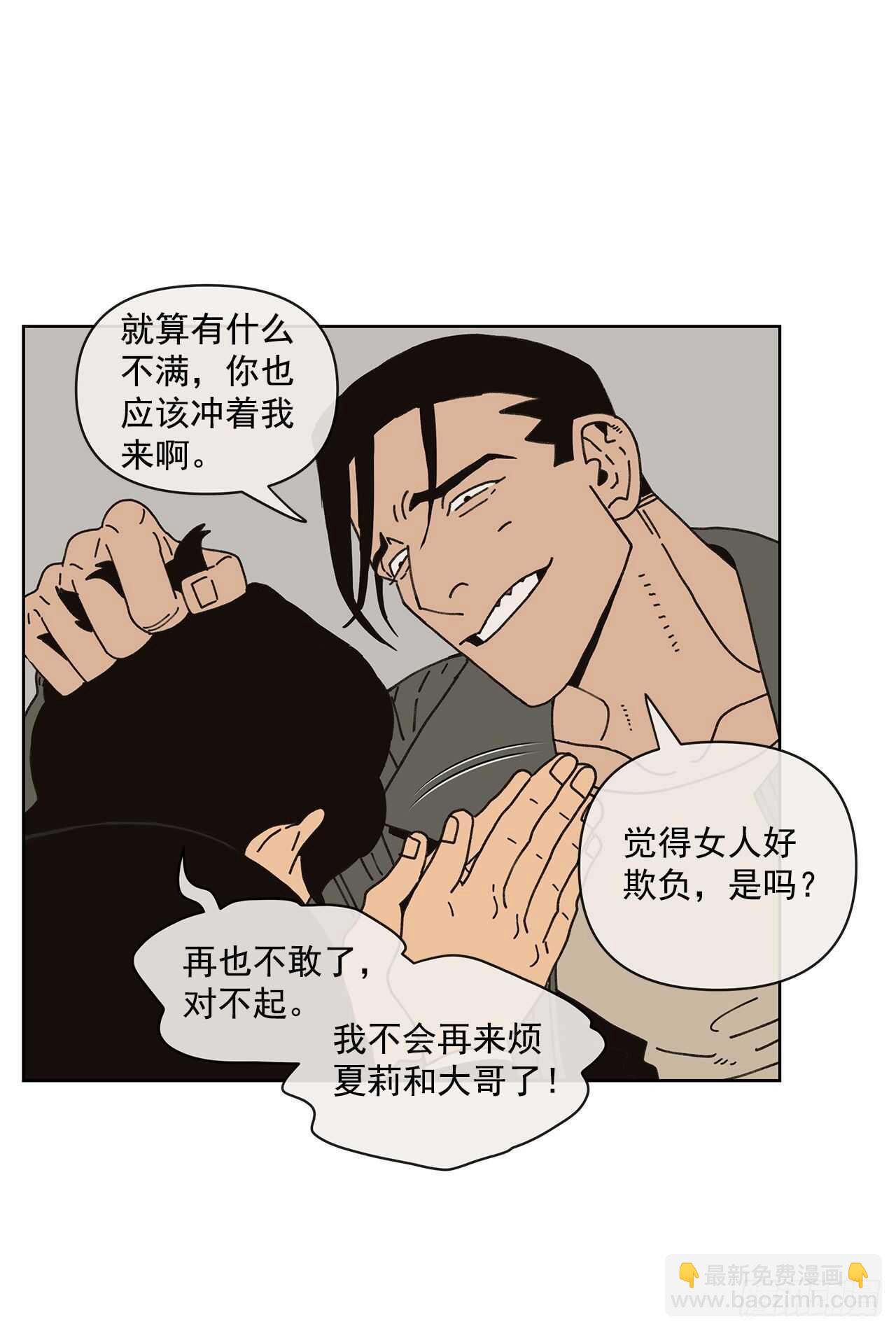 《狩猎的爱情》10.情敌? 第33页