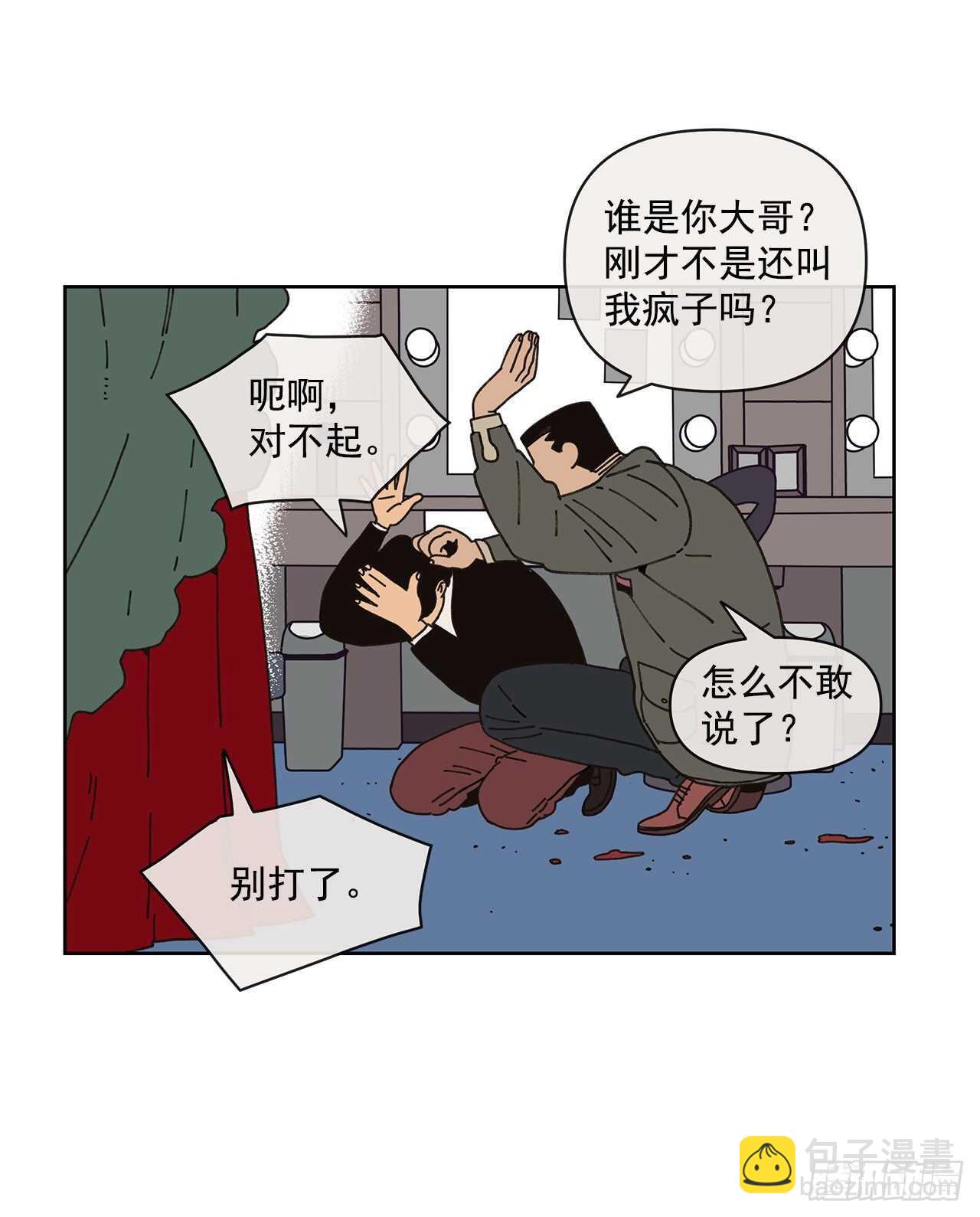 《狩猎的爱情》10.情敌? 第34页
