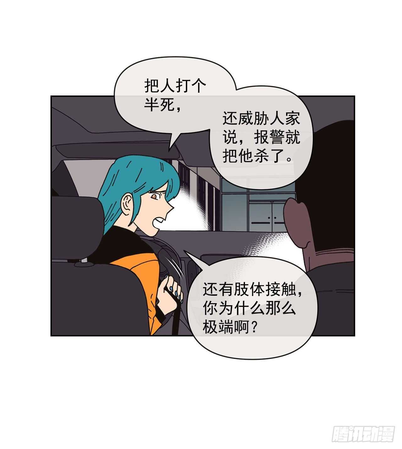 《狩猎的爱情》10.情敌? 第46页