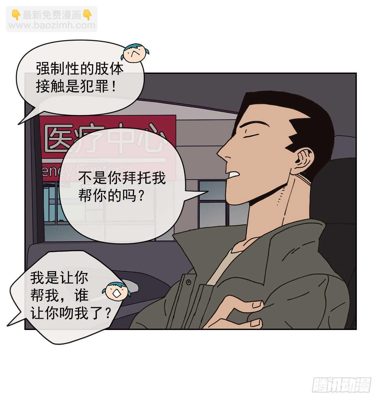 《狩猎的爱情》10.情敌? 第47页