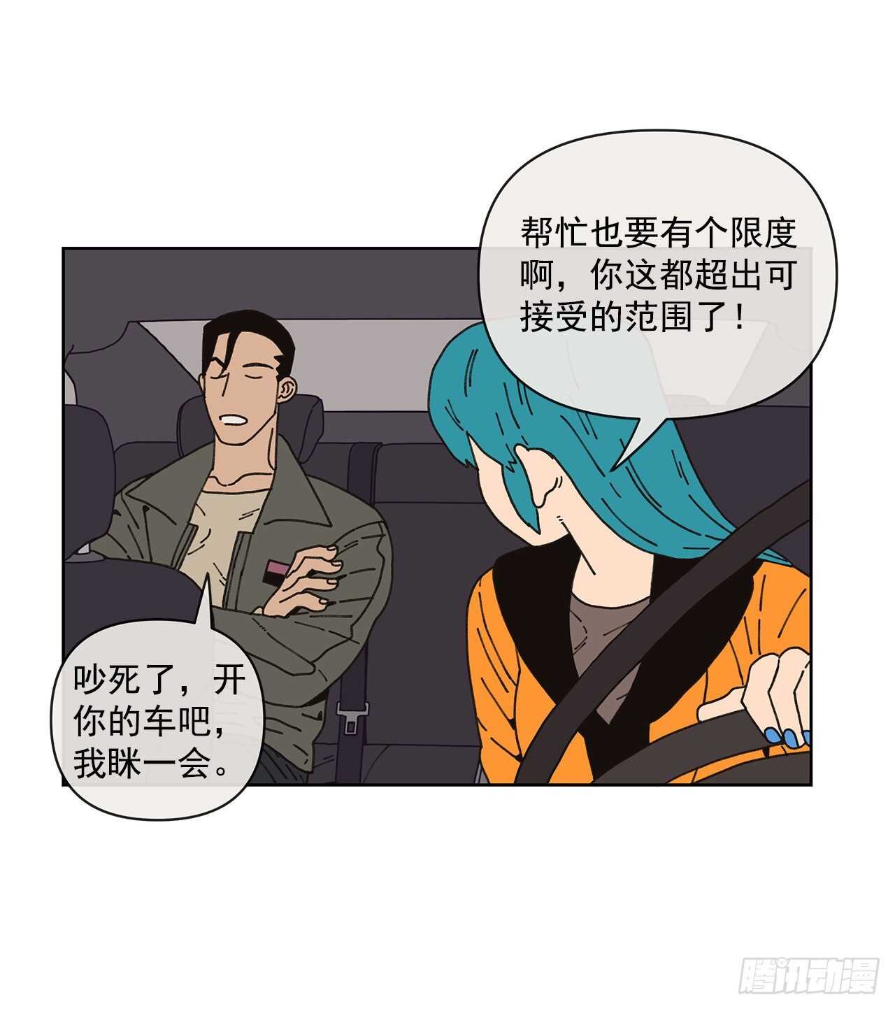 《狩猎的爱情》10.情敌? 第48页