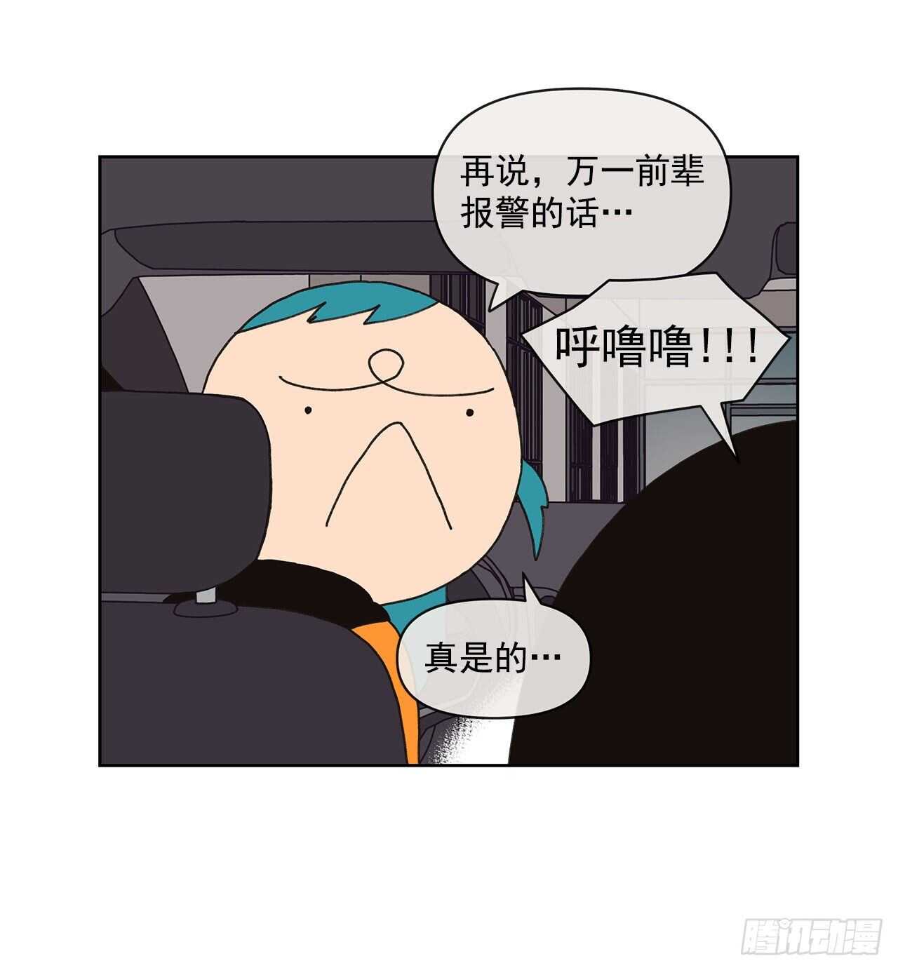 《狩猎的爱情》10.情敌? 第49页