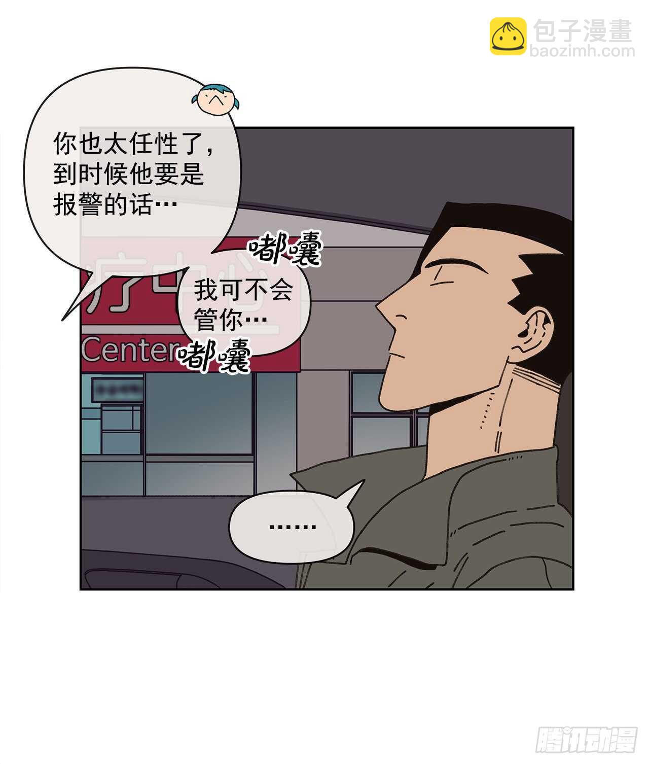 《狩猎的爱情》10.情敌? 第50页