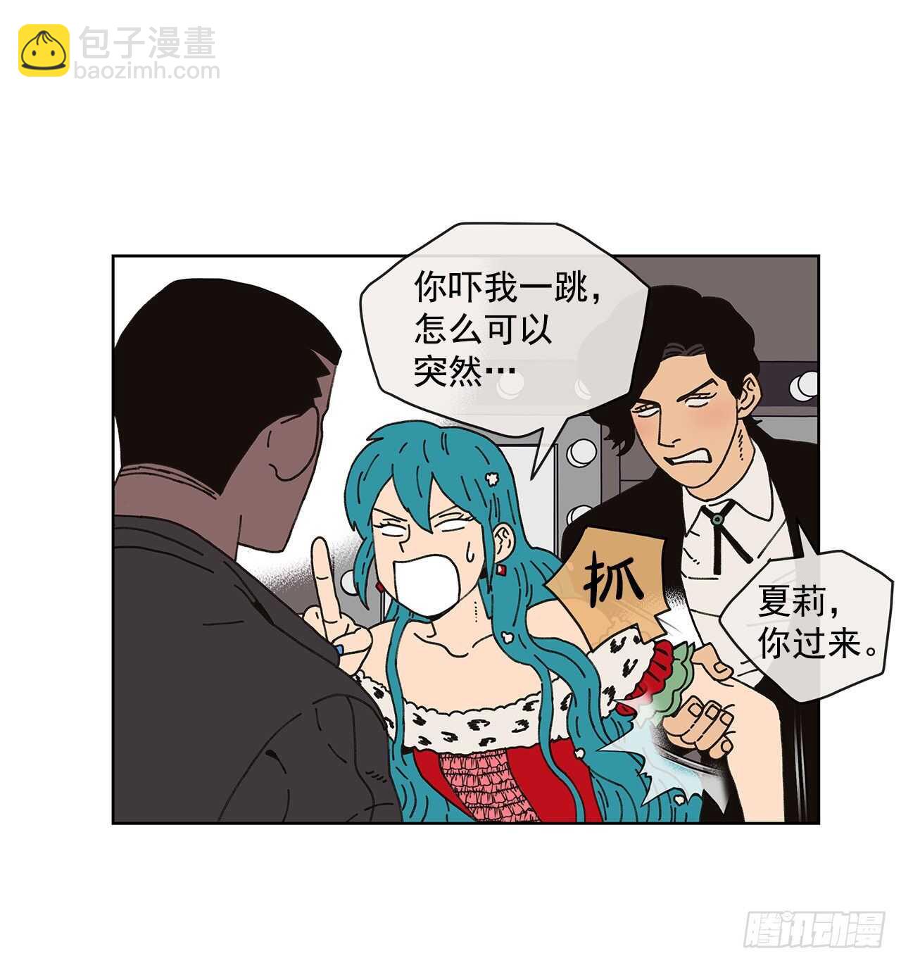 《狩猎的爱情》10.情敌? 第7页