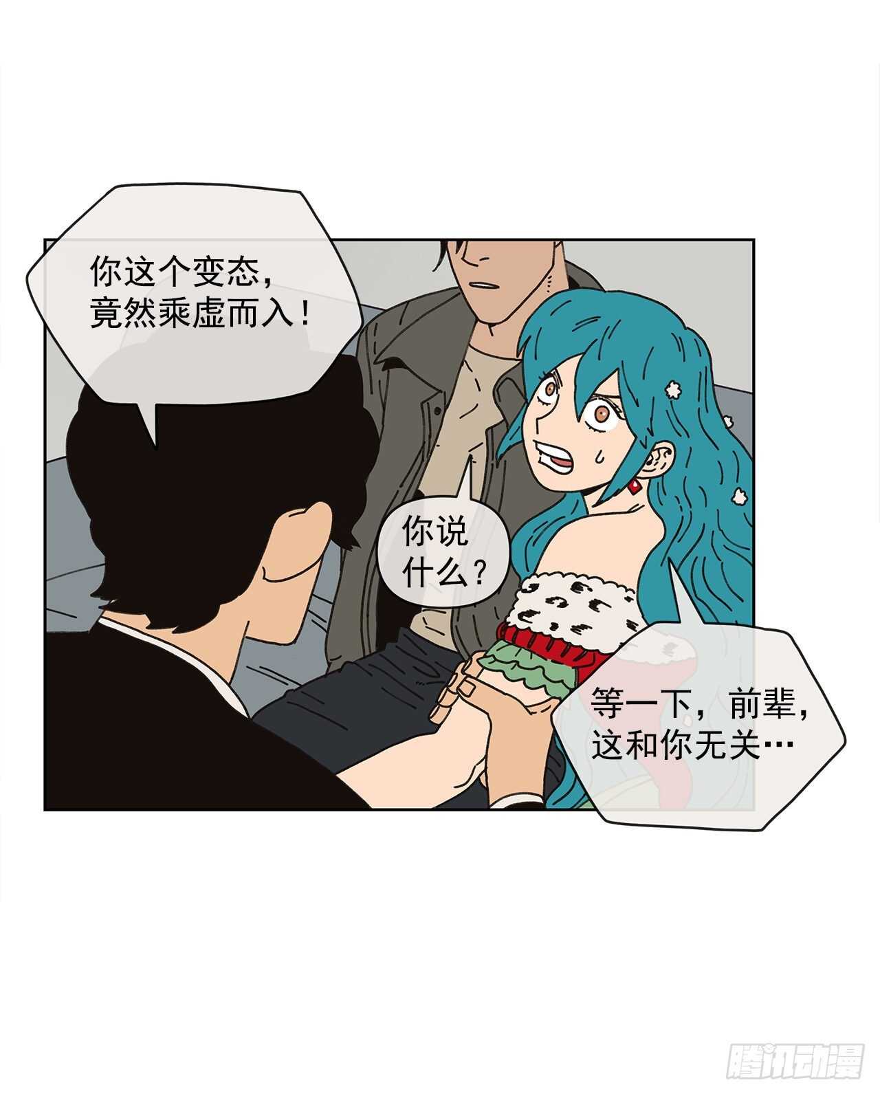 《狩猎的爱情》10.情敌? 第8页