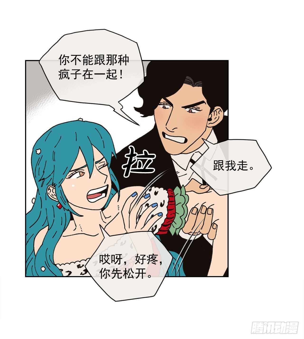《狩猎的爱情》10.情敌? 第9页