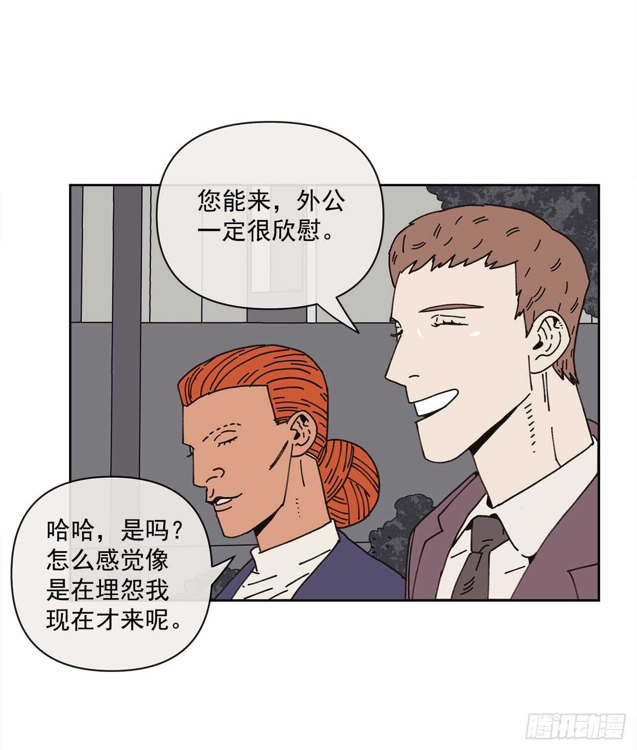 《狩猎的爱情》11.看望外公 第23页