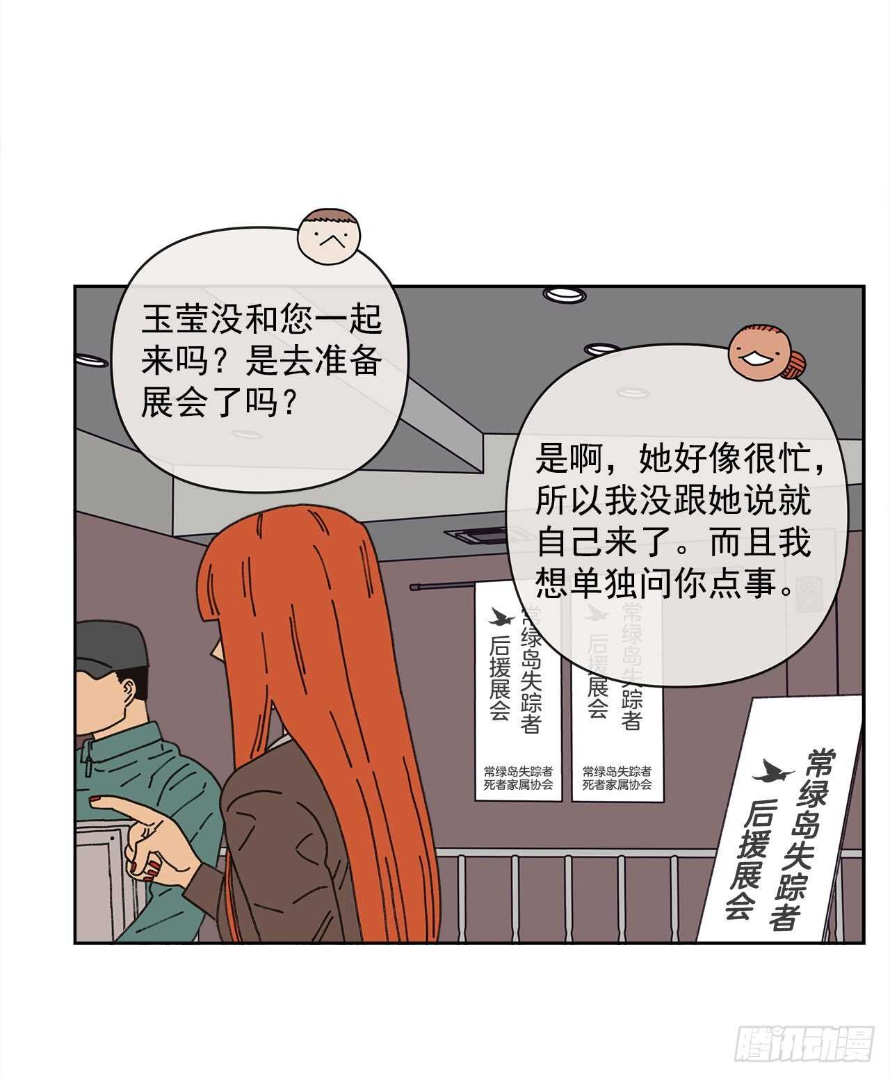 《狩猎的爱情》11.看望外公 第26页