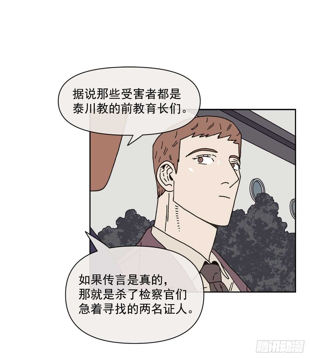 《狩猎的爱情》11.看望外公 第30页