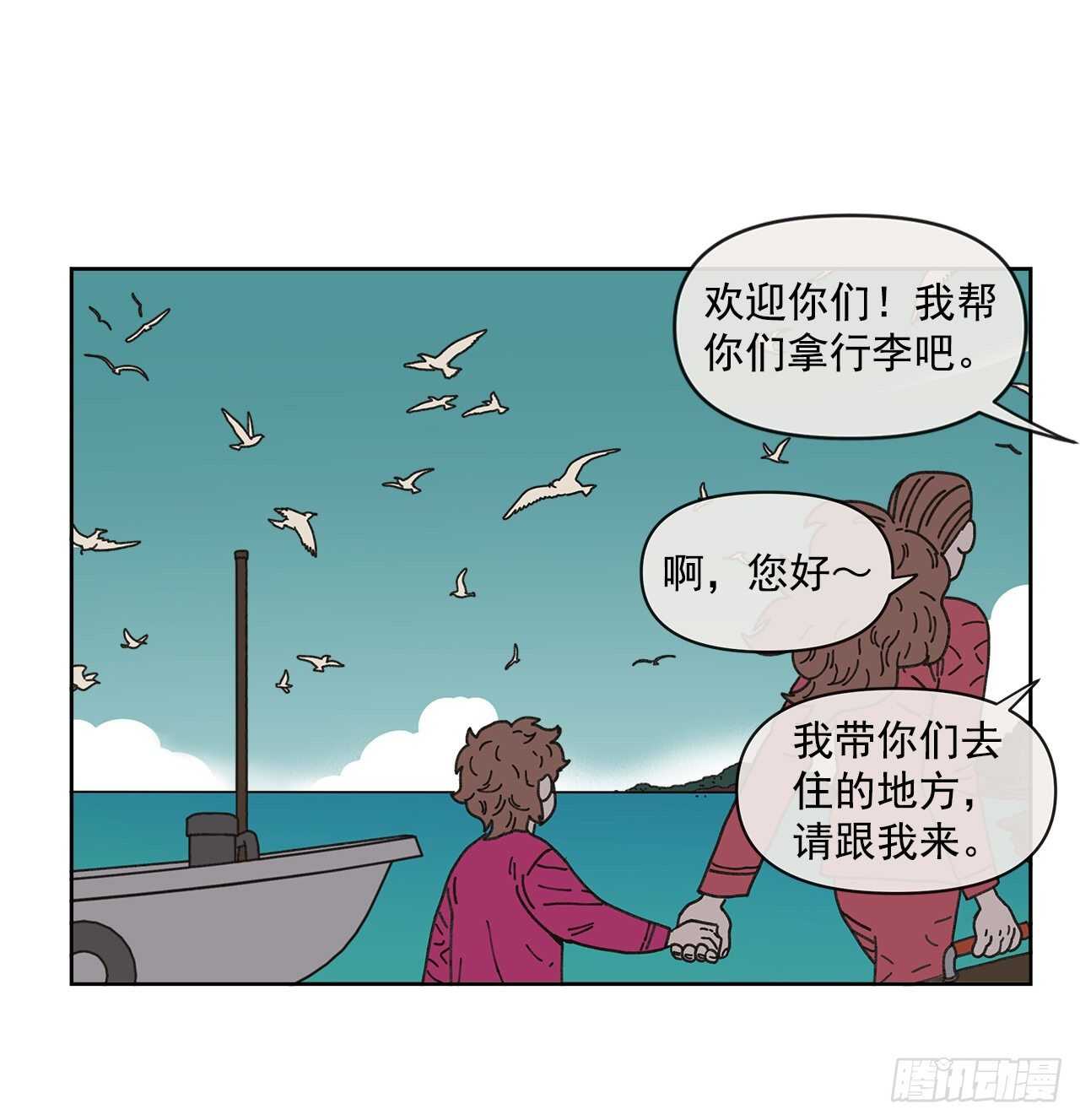 《狩猎的爱情》11.看望外公 第36页