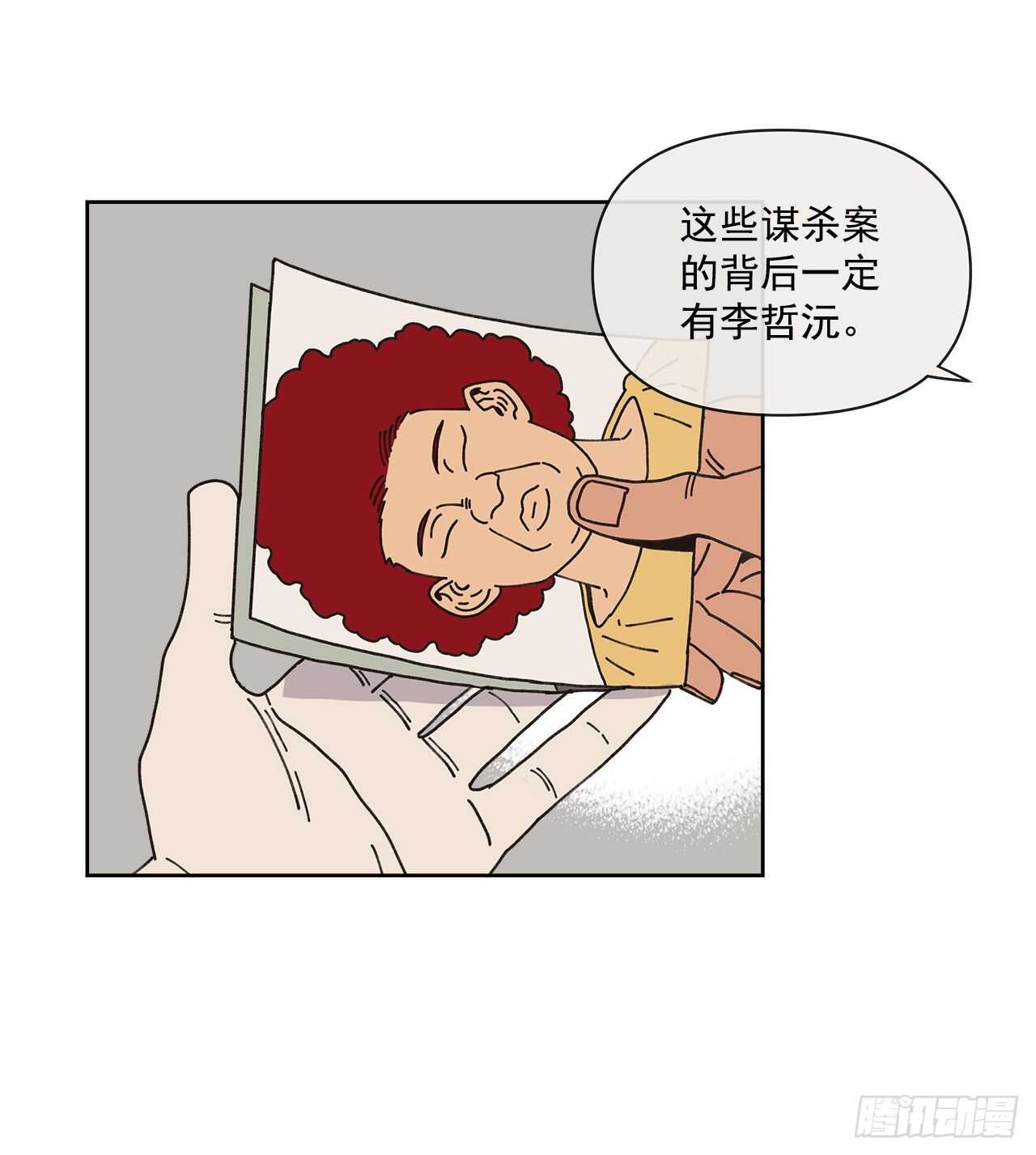 《狩猎的爱情》11.看望外公 第43页