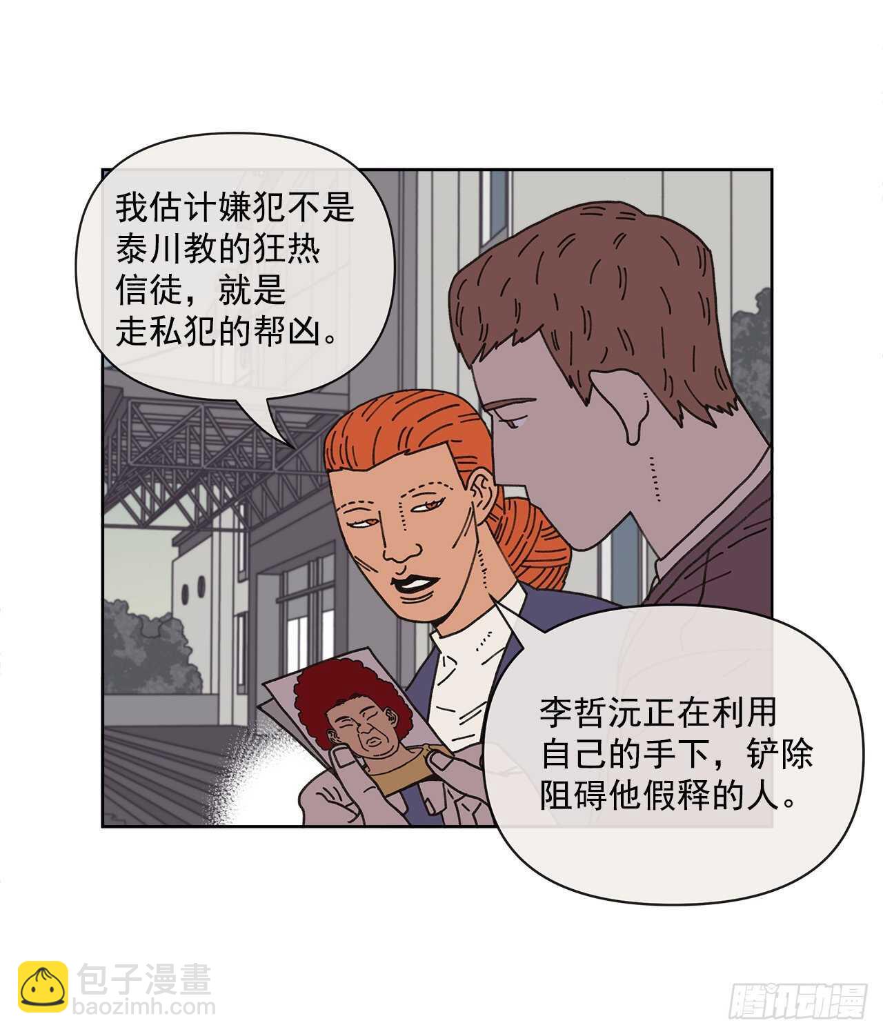《狩猎的爱情》11.看望外公 第44页