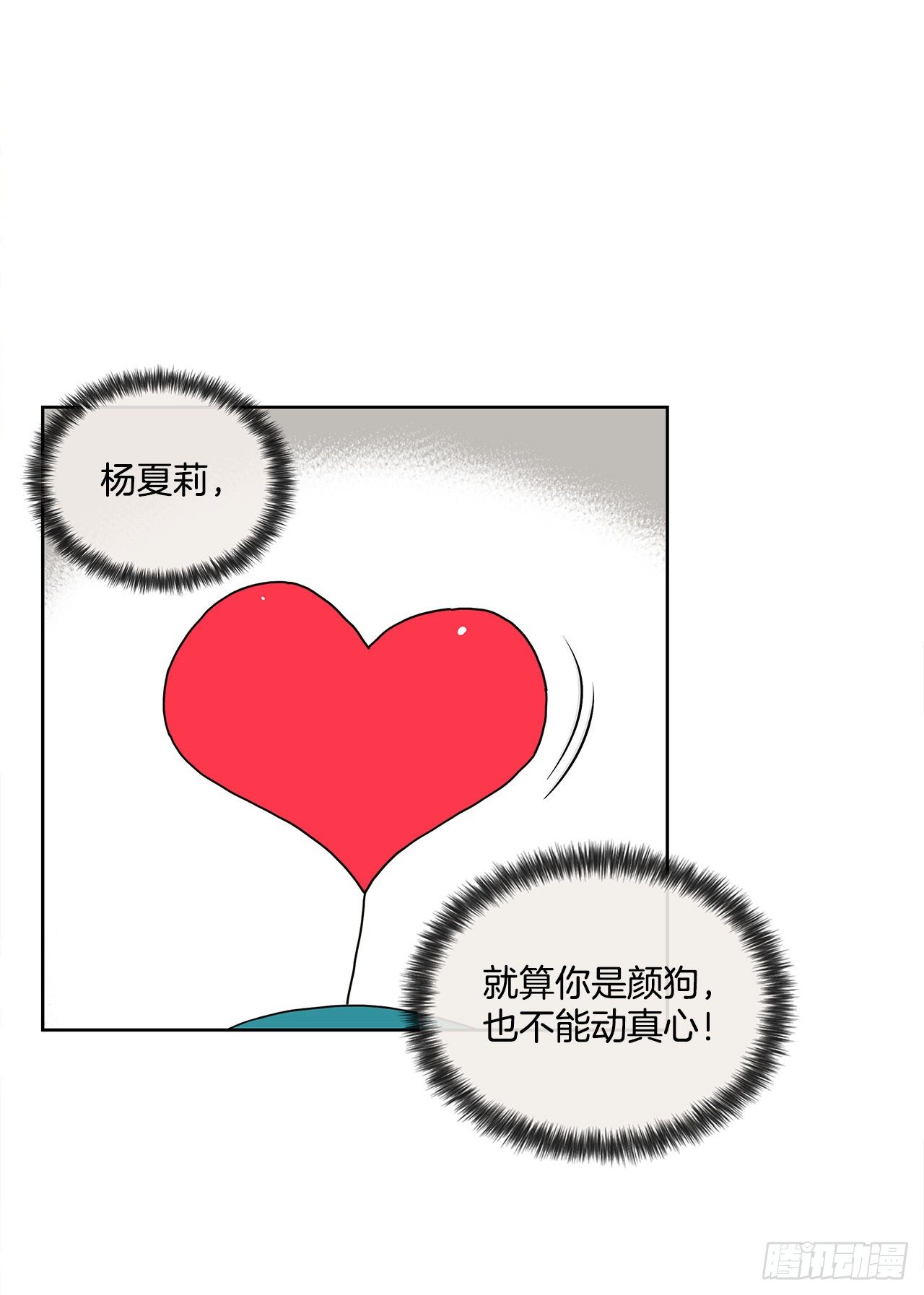 《狩猎的爱情》8.心动？ 第12页