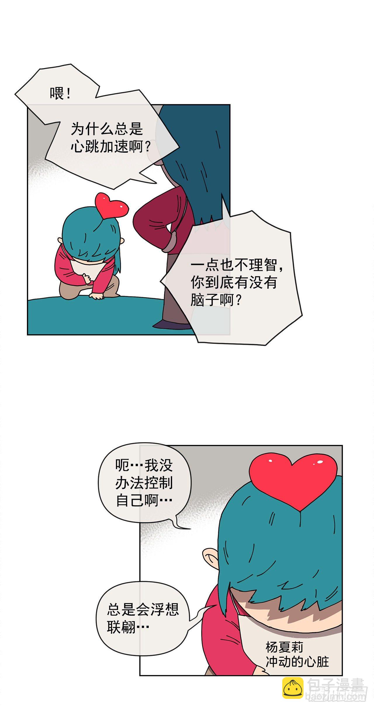 《狩猎的爱情》8.心动？ 第14页
