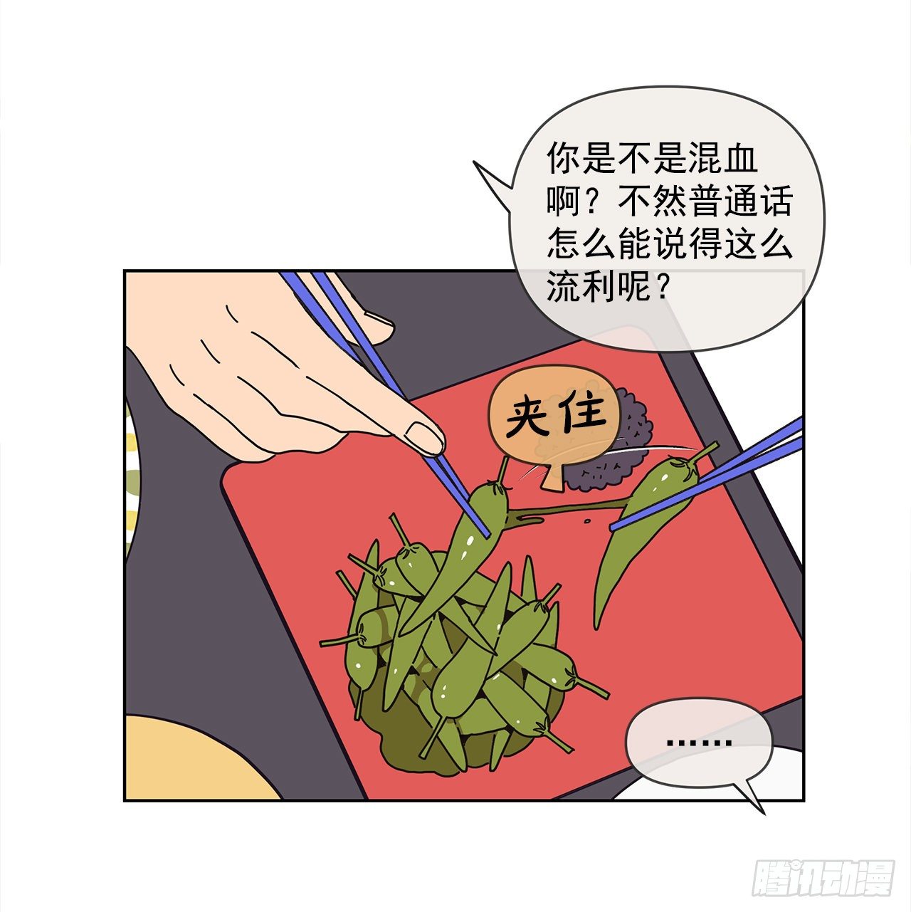 《狩猎的爱情》8.心动？ 第22页