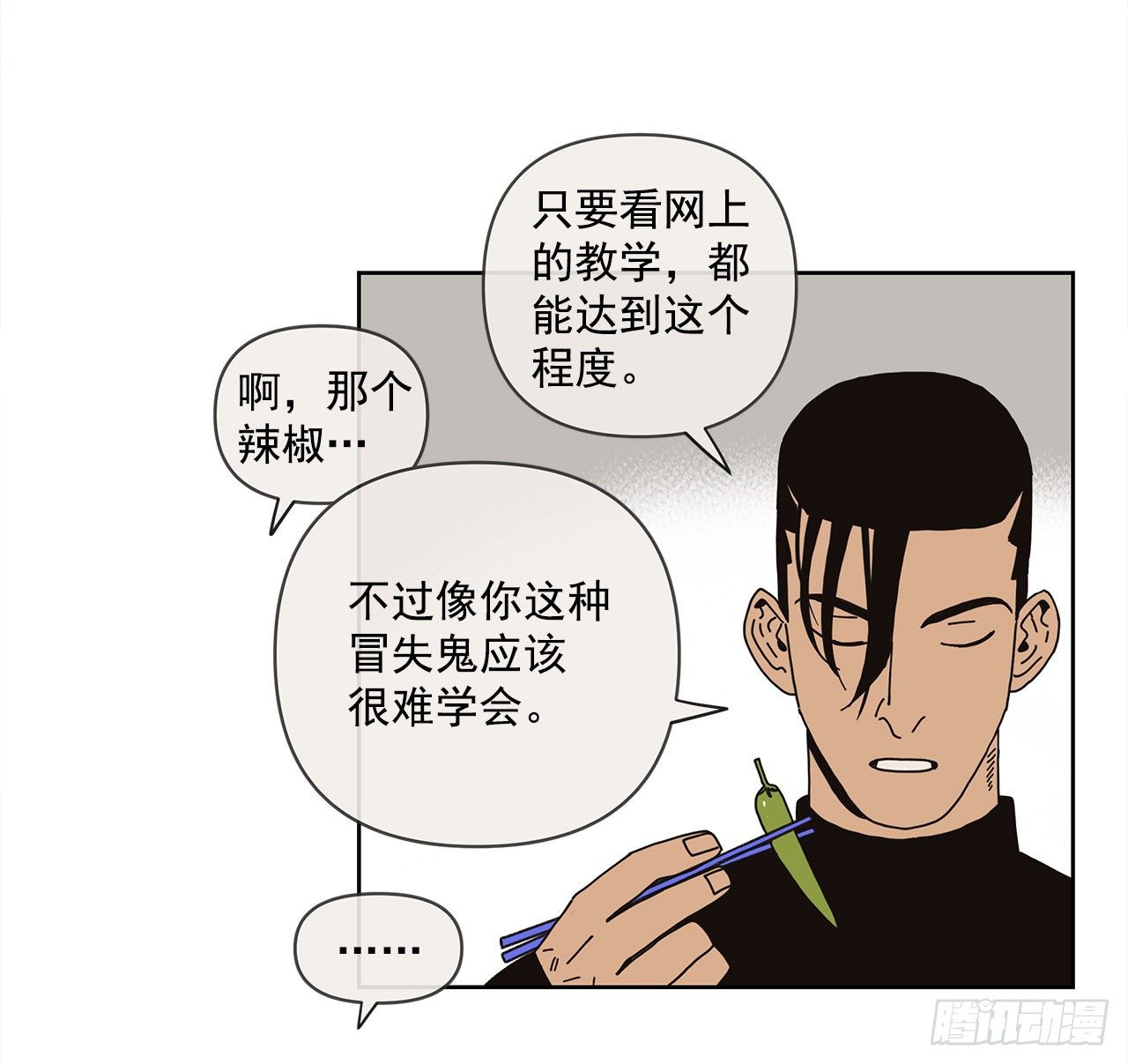 《狩猎的爱情》8.心动？ 第23页