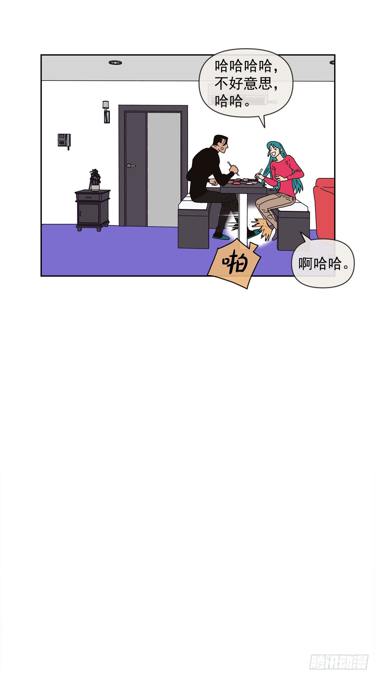《狩猎的爱情》8.心动？ 第27页