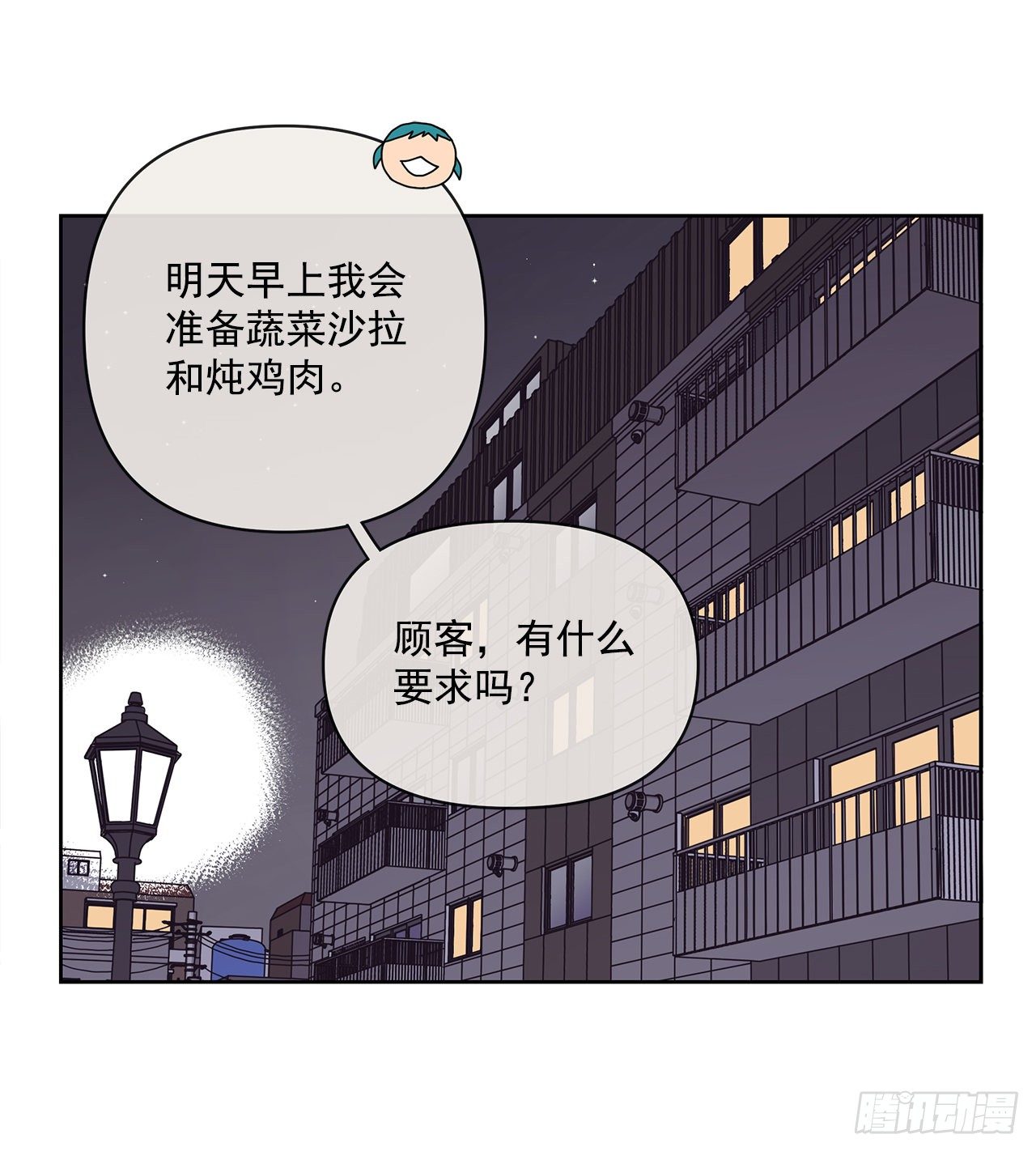《狩猎的爱情》8.心动？ 第42页