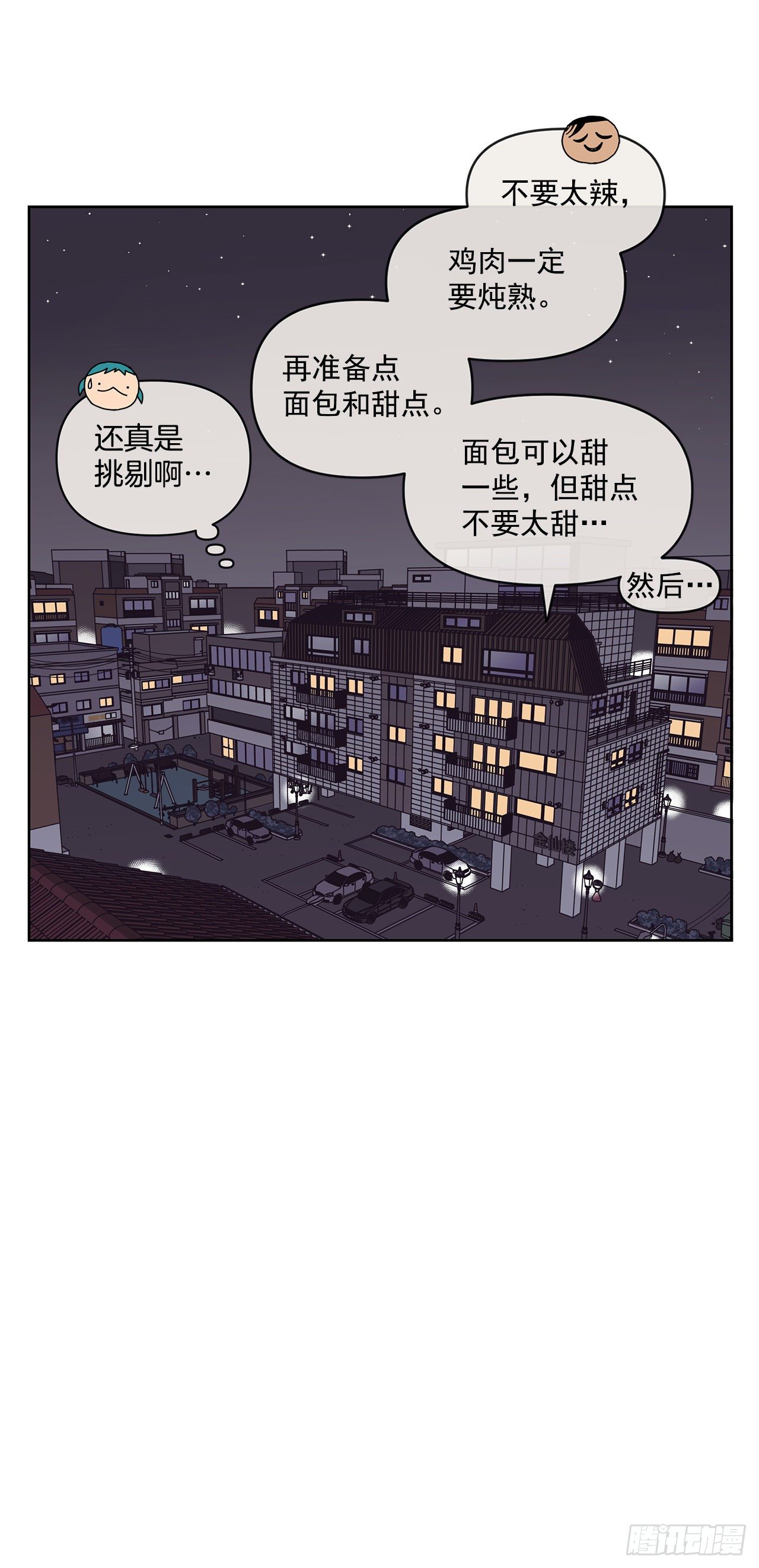 《狩猎的爱情》8.心动？ 第43页