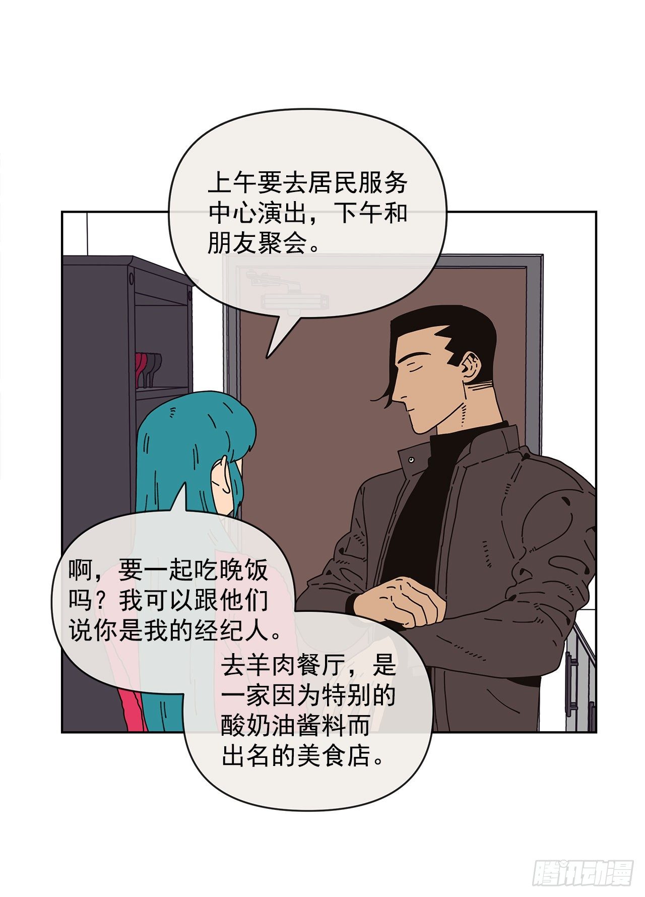 《狩猎的爱情》8.心动？ 第45页