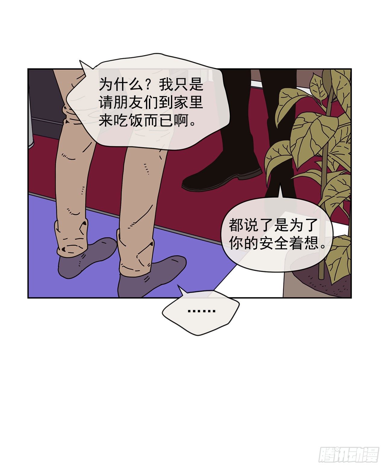 《狩猎的爱情》8.心动？ 第50页