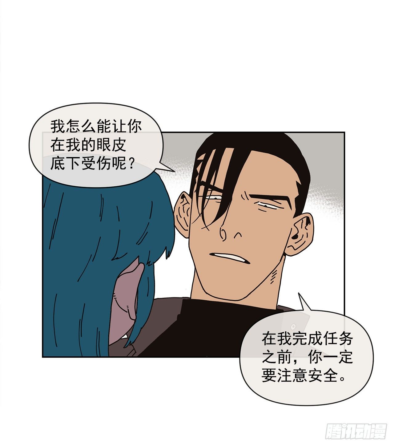 《狩猎的爱情》8.心动？ 第7页