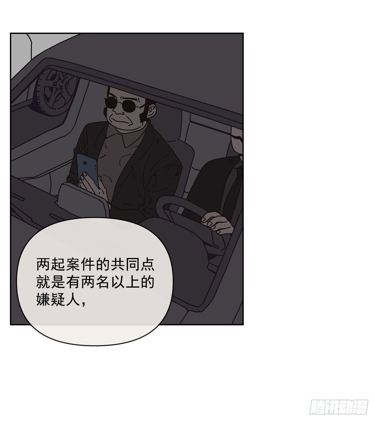 《狩猎的爱情》9.跟踪狂 第10页